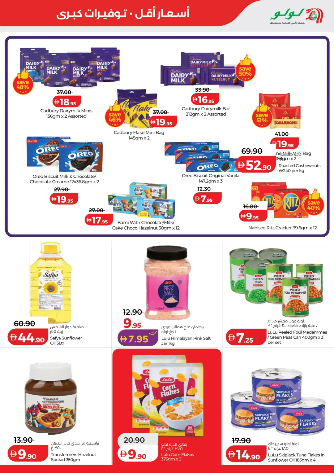 LuLu UAE Offers Today | Latest Deals page 11