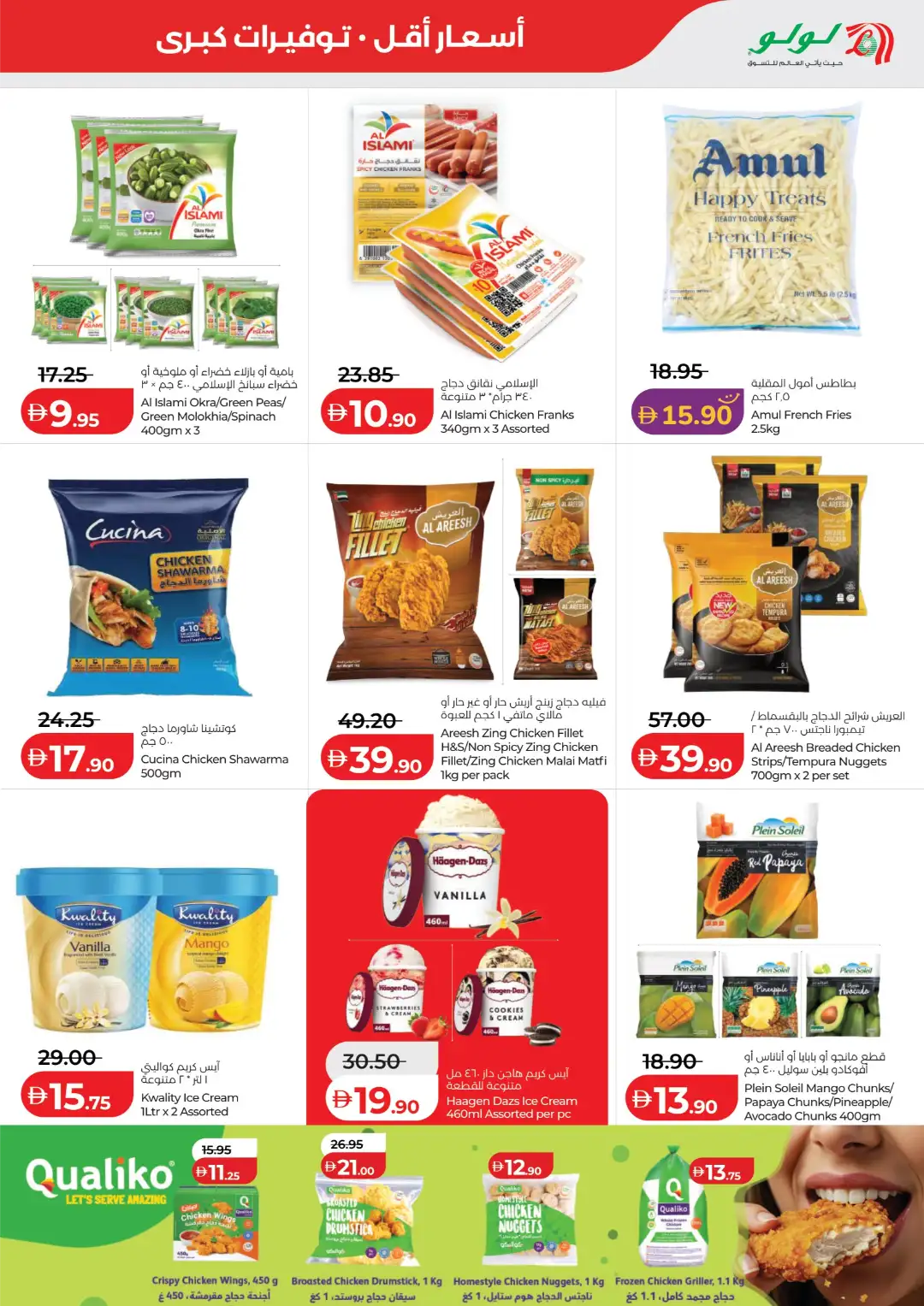 LuLu UAE Offers Today | Latest Deals page 15