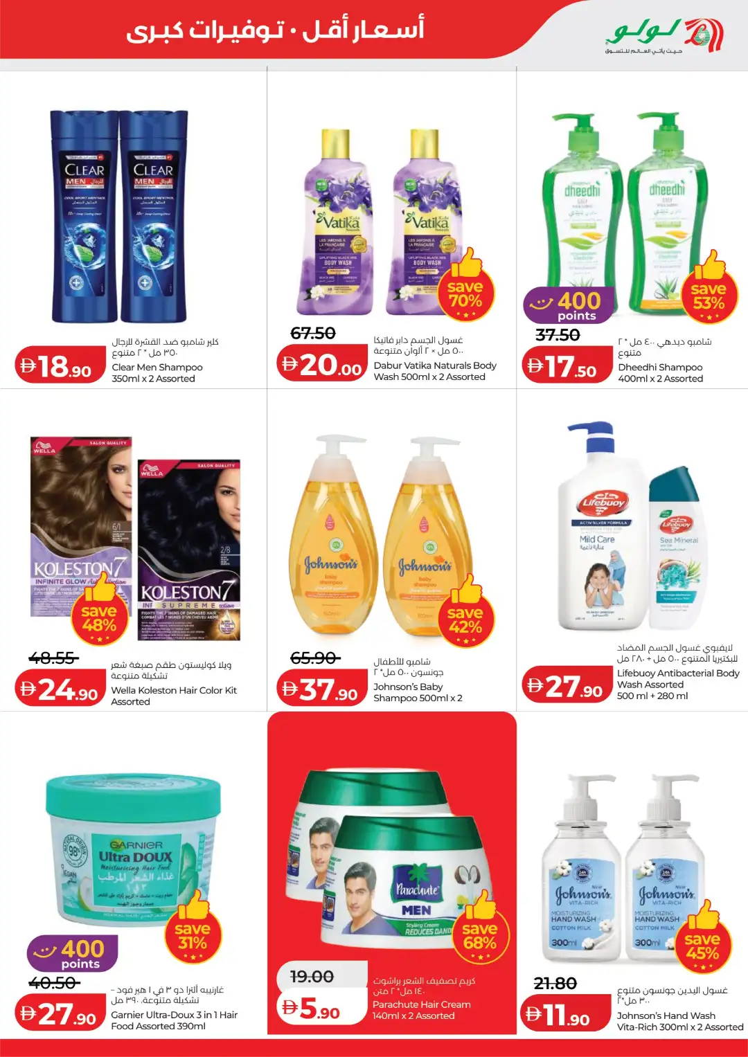 LuLu UAE Offers Today | Latest Deals page 21