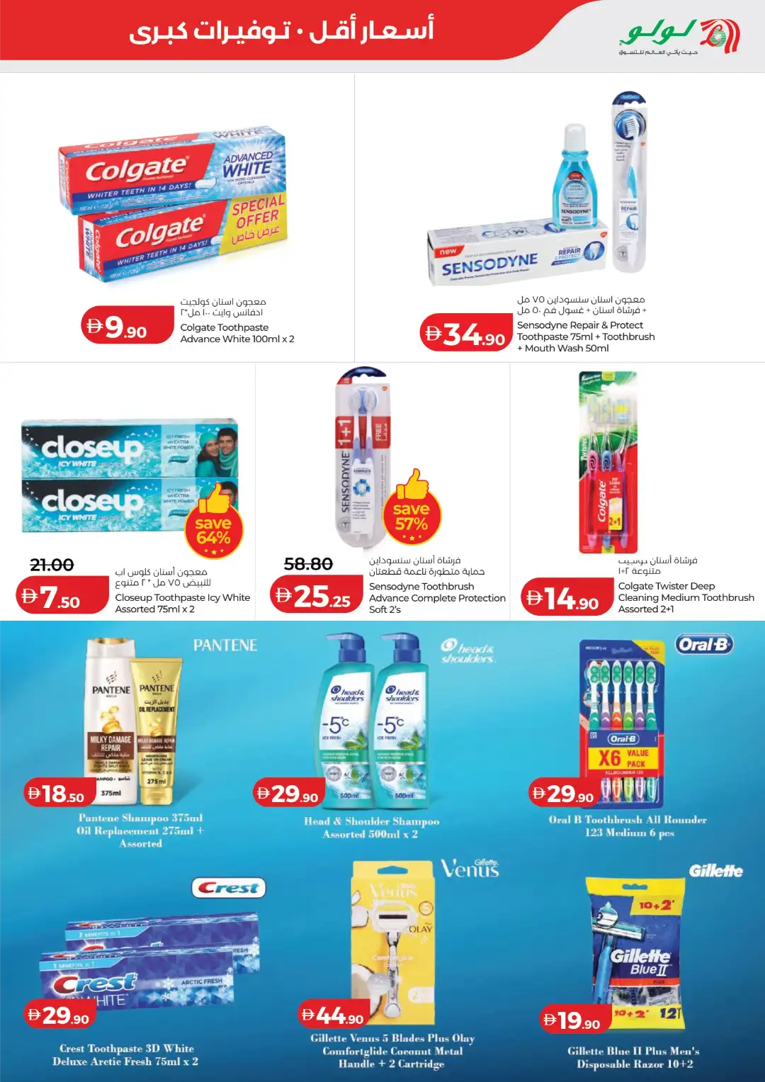 LuLu UAE Offers Today | Latest Deals page 23
