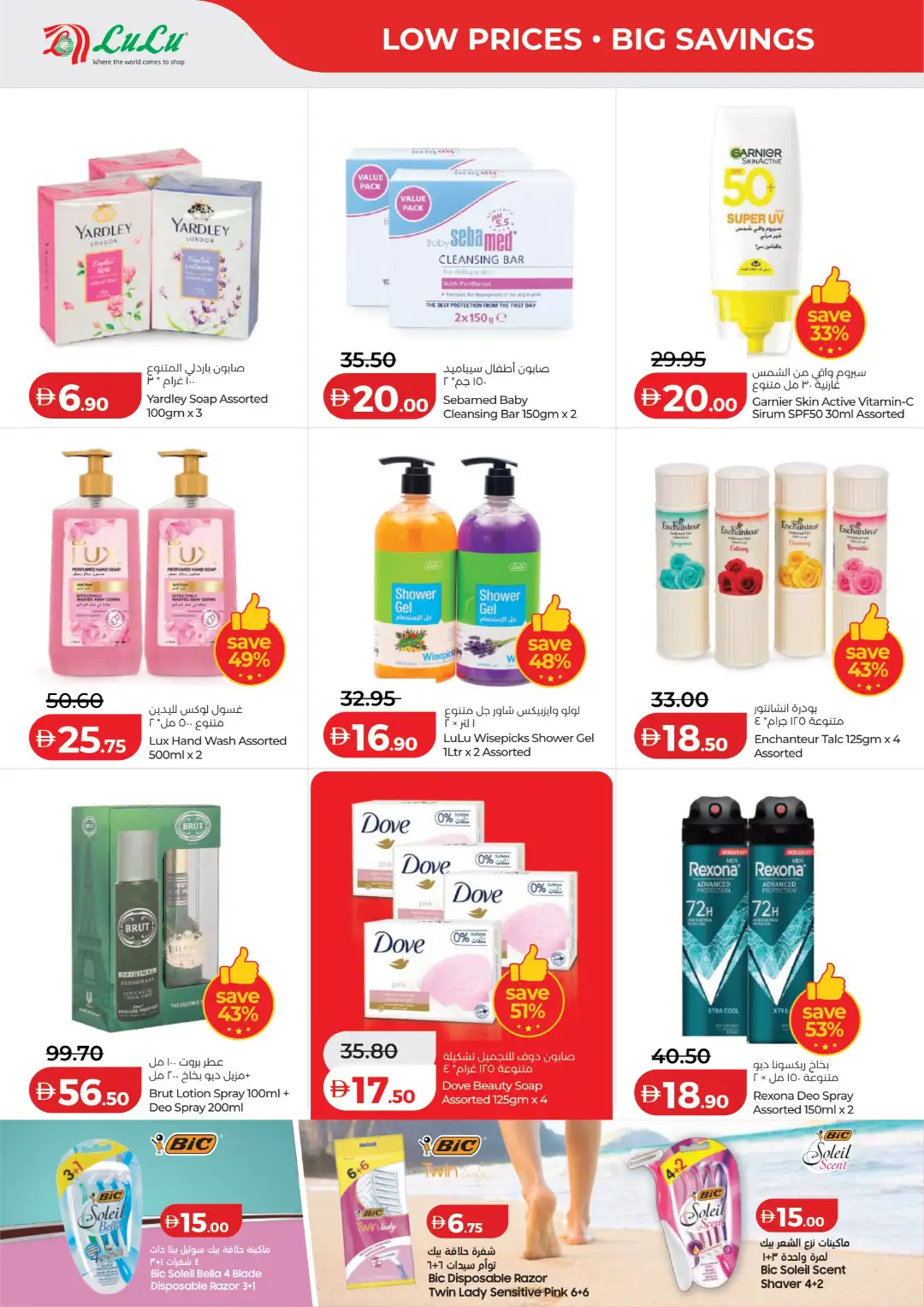 LuLu UAE Offers Today | Latest Deals page 24