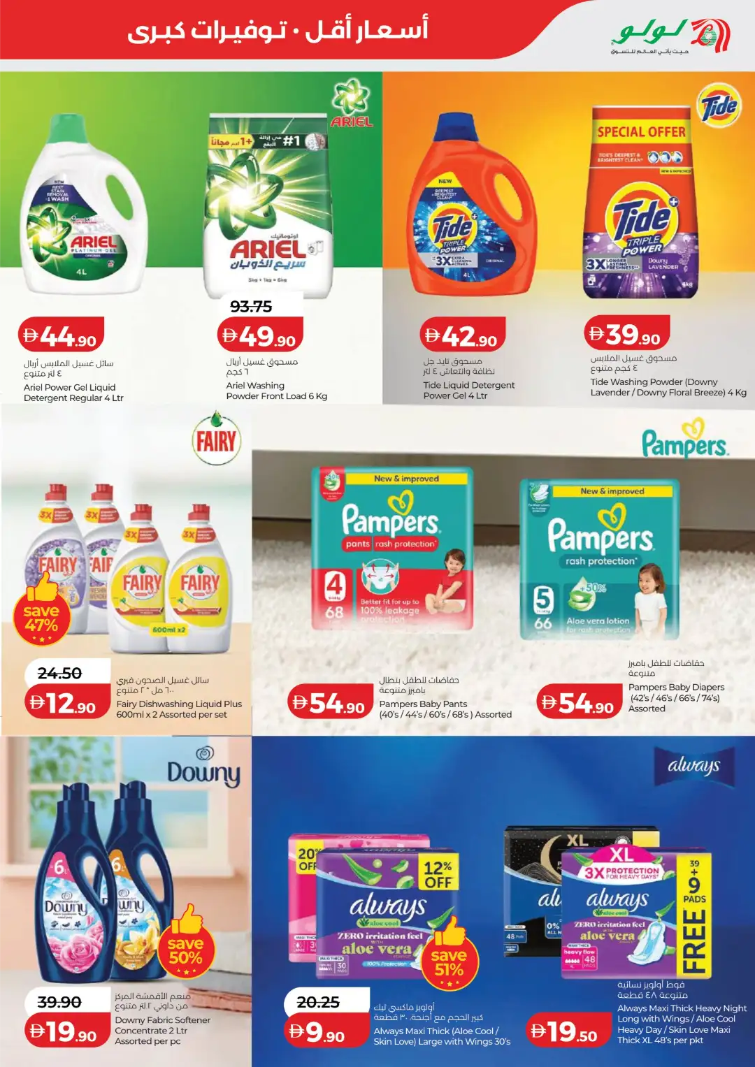 LuLu UAE Offers Today | Latest Deals page 27