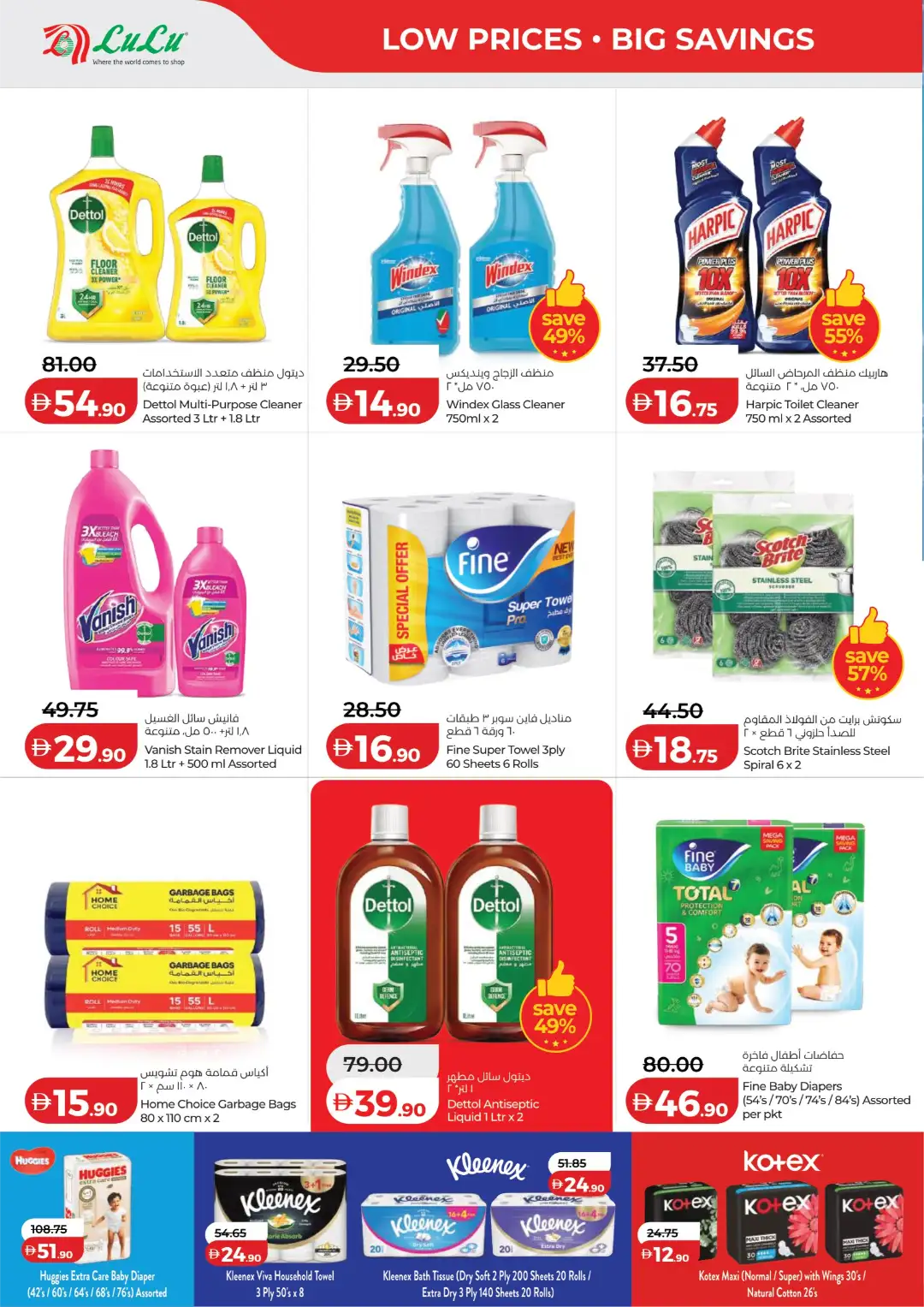 LuLu UAE Offers Today | Latest Deals page 28