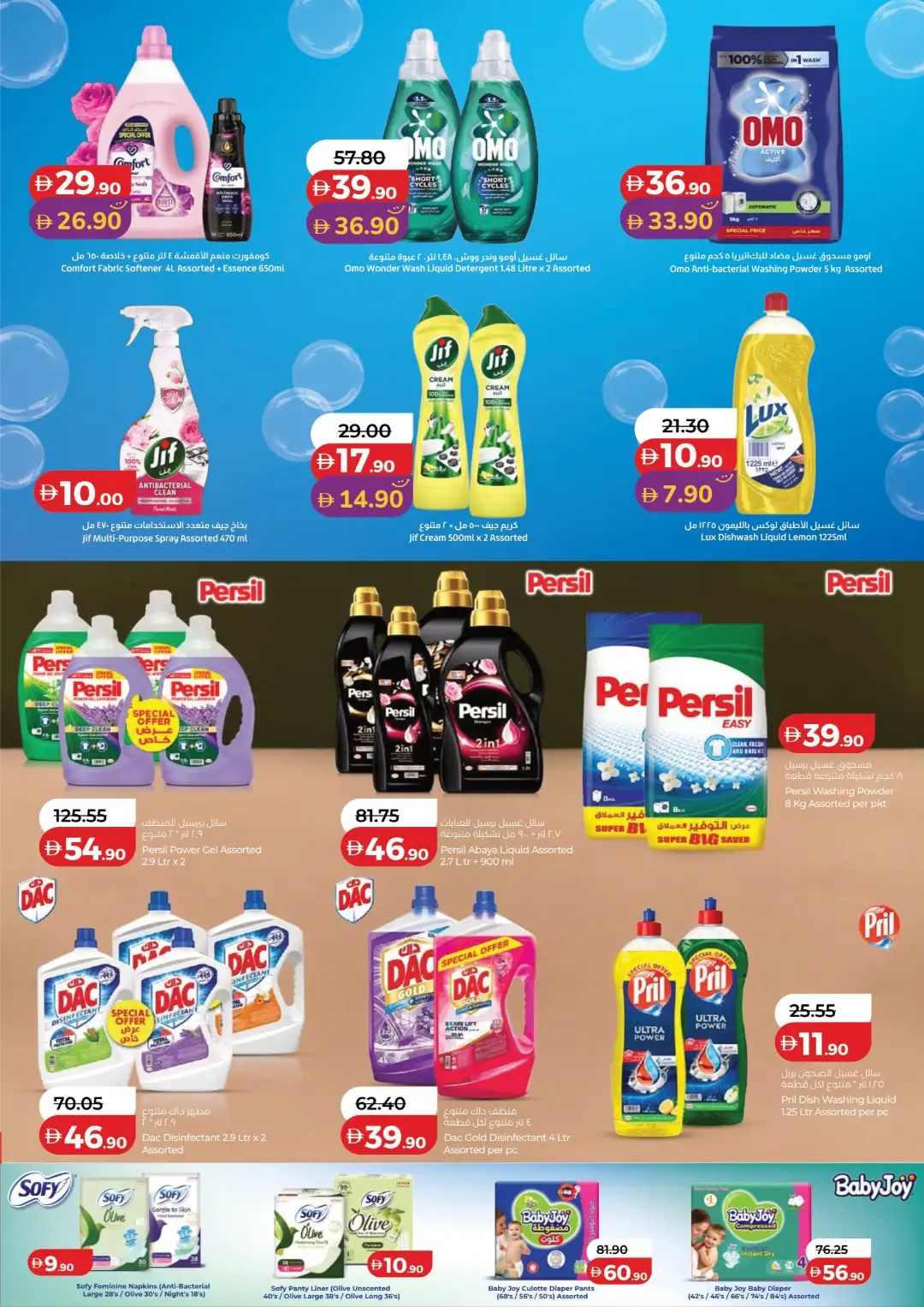 LuLu UAE Offers Today | Latest Deals page 29