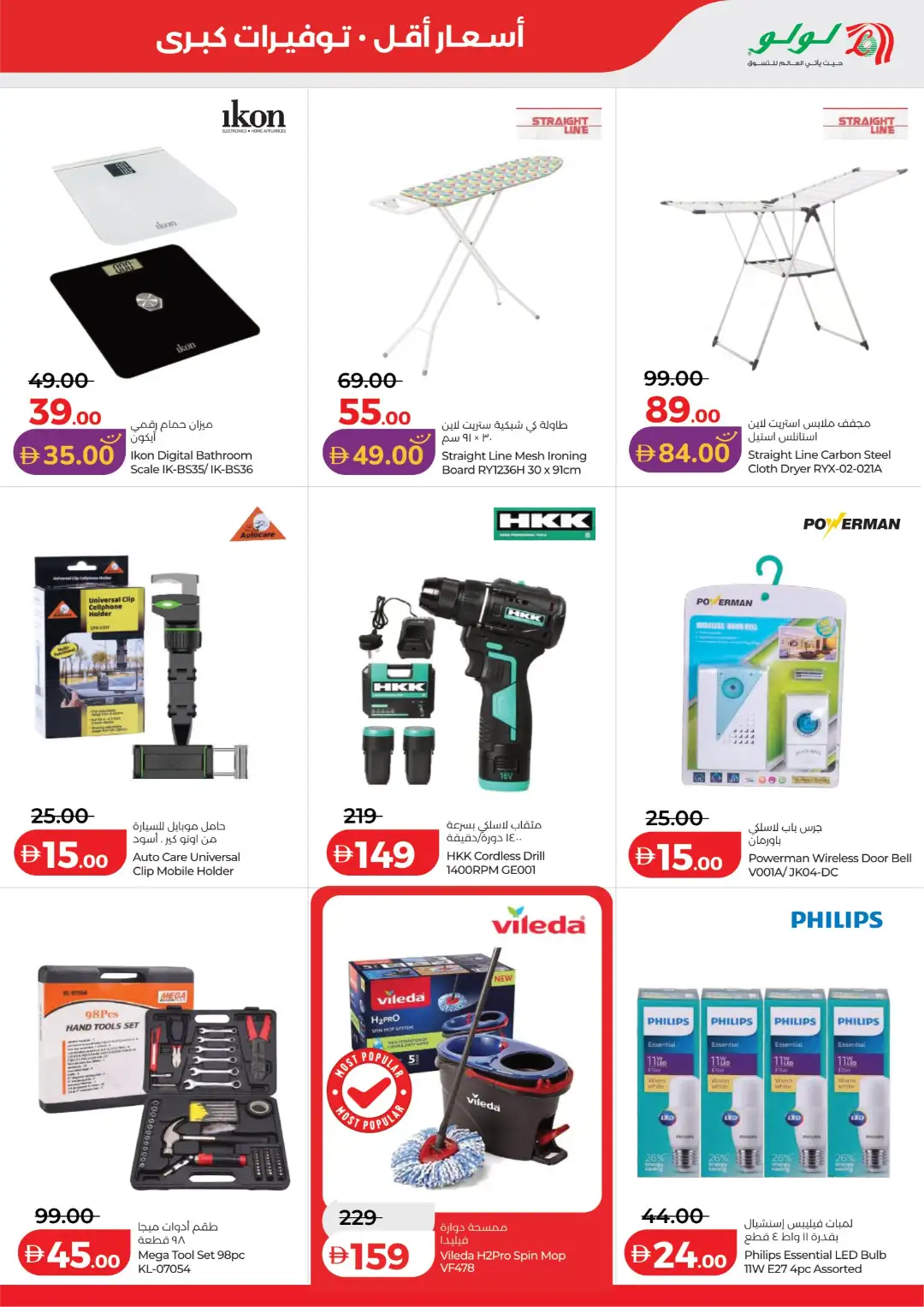 LuLu UAE Offers Today | Latest Deals page 39