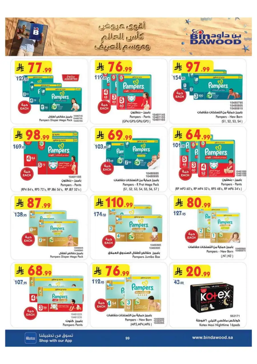 BinDawood Saudi Arabia Offers Today | Latest Deals page 100
