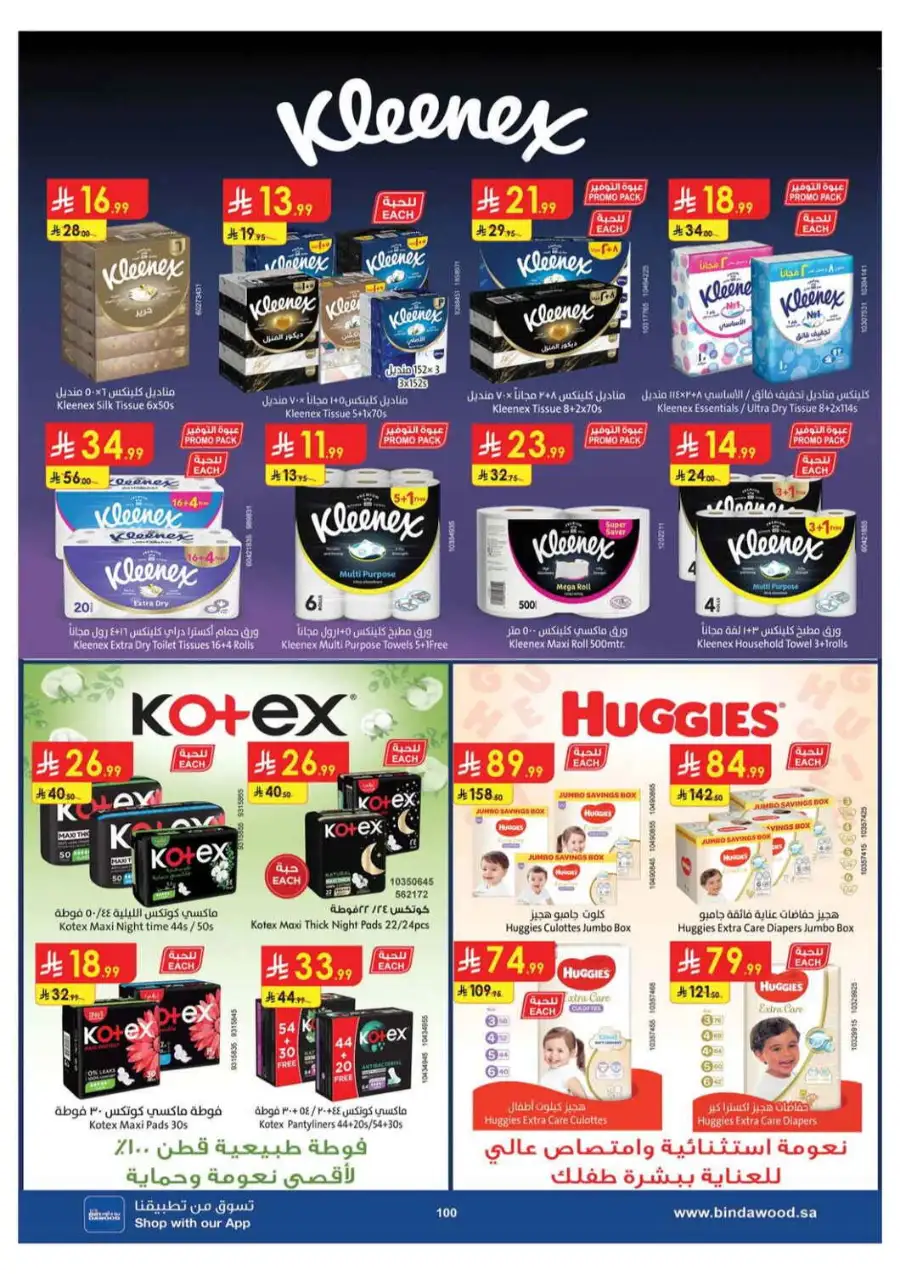 BinDawood Saudi Arabia Offers Today | Latest Deals page 101