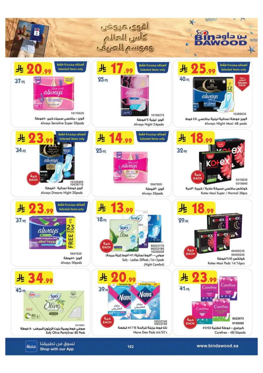 BinDawood Saudi Arabia Offers Today | Latest Deals page 103