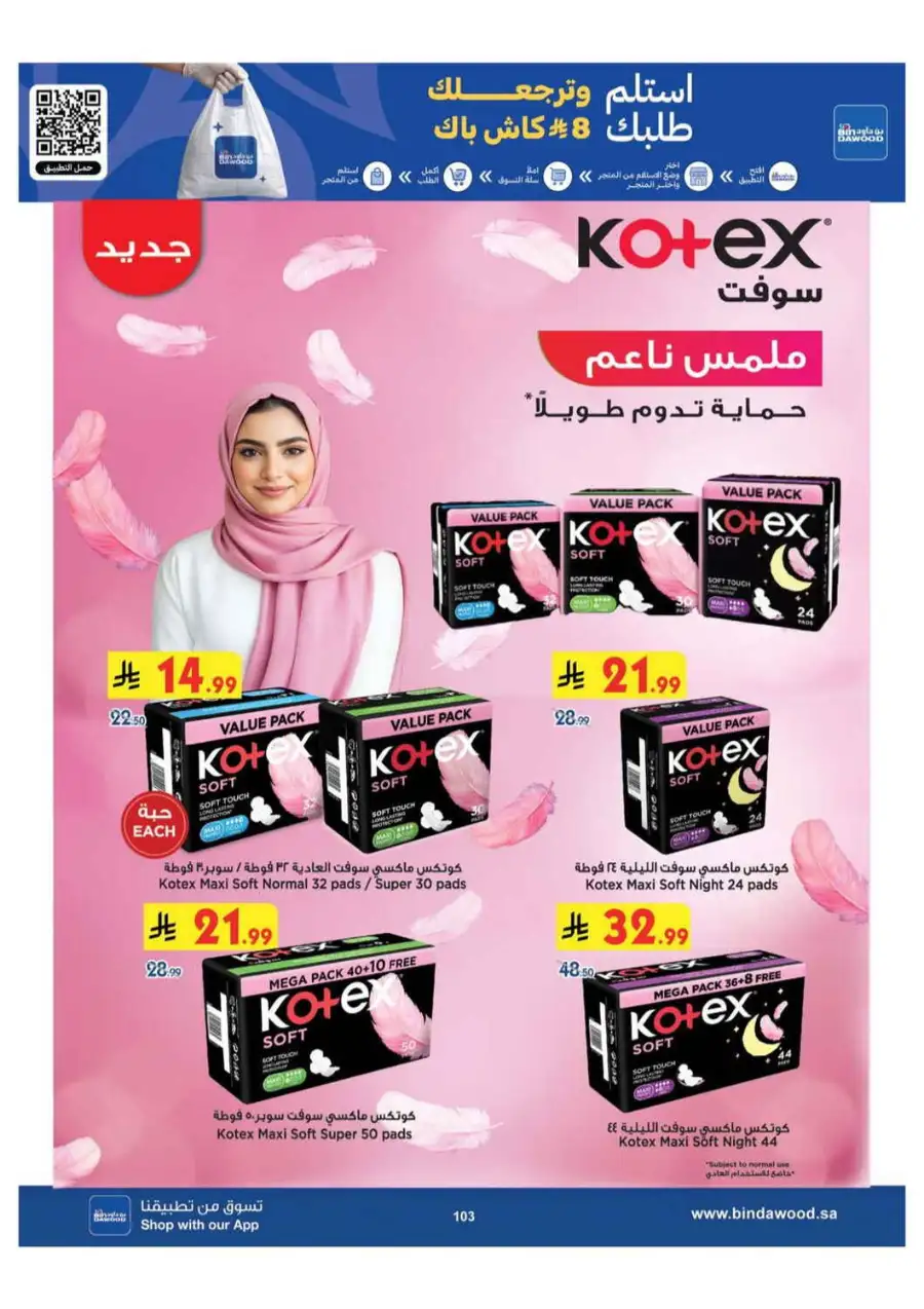 BinDawood Saudi Arabia Offers Today | Latest Deals page 104