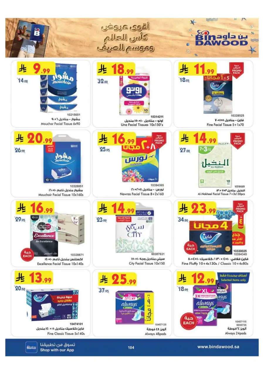 BinDawood Saudi Arabia Offers Today | Latest Deals page 105