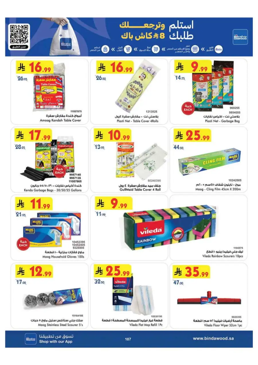BinDawood Saudi Arabia Offers Today | Latest Deals page 108