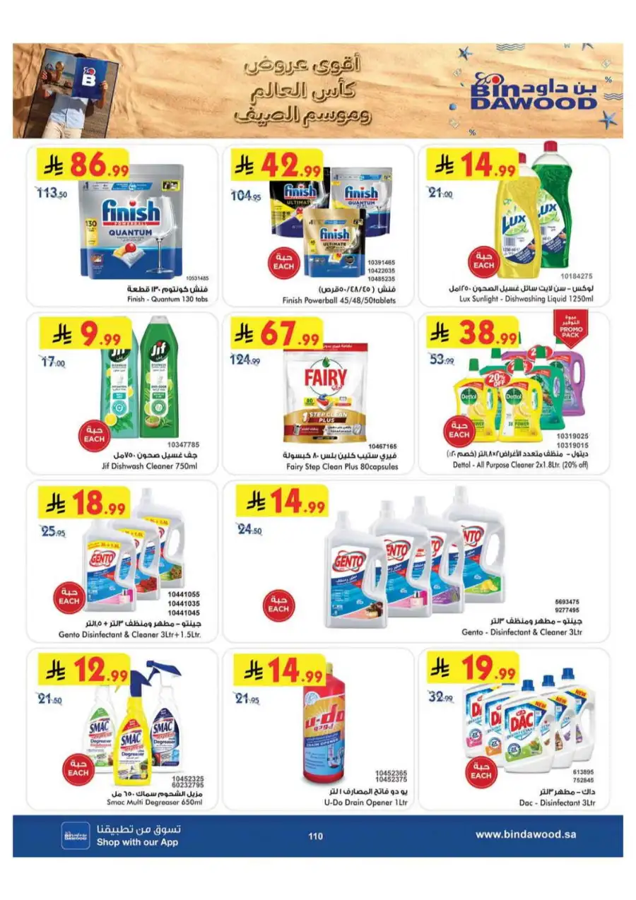 BinDawood Saudi Arabia Offers Today | Latest Deals page 111