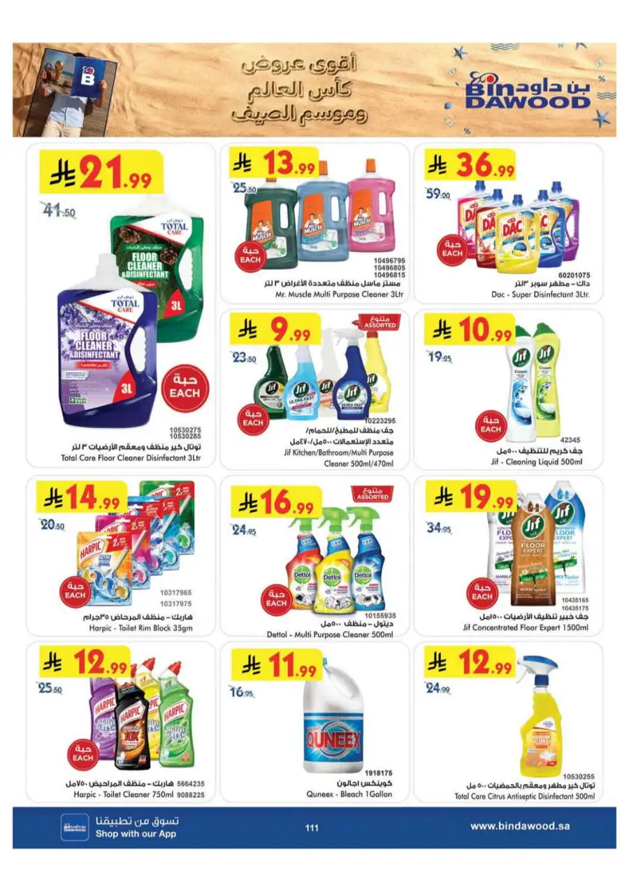 BinDawood Saudi Arabia Offers Today | Latest Deals page 112