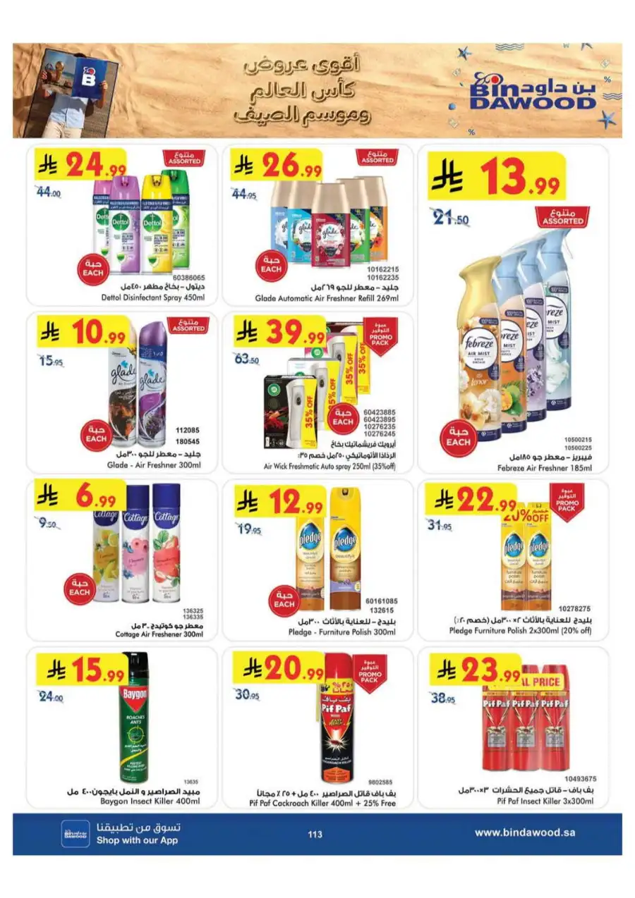 BinDawood Saudi Arabia Offers Today | Latest Deals page 114