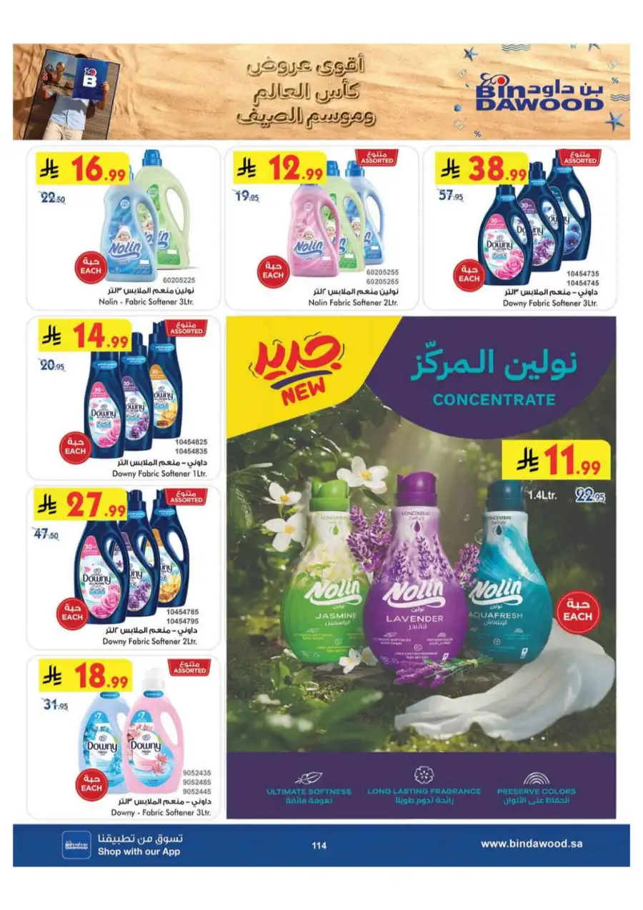 BinDawood Saudi Arabia Offers Today | Latest Deals page 115