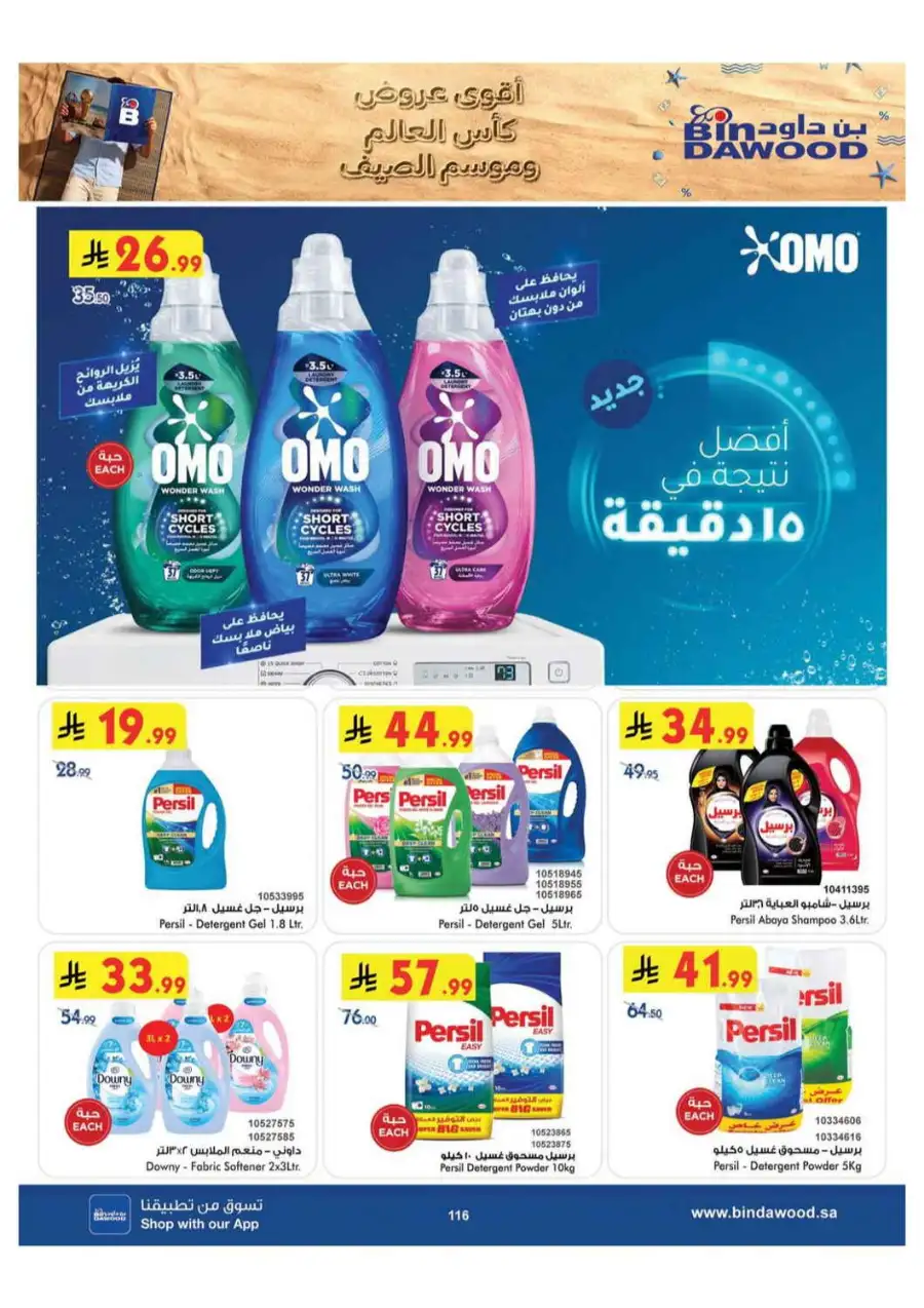 BinDawood Saudi Arabia Offers Today | Latest Deals page 117