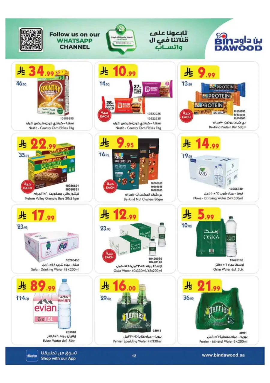 BinDawood Saudi Arabia Offers Today | Latest Deals page 12