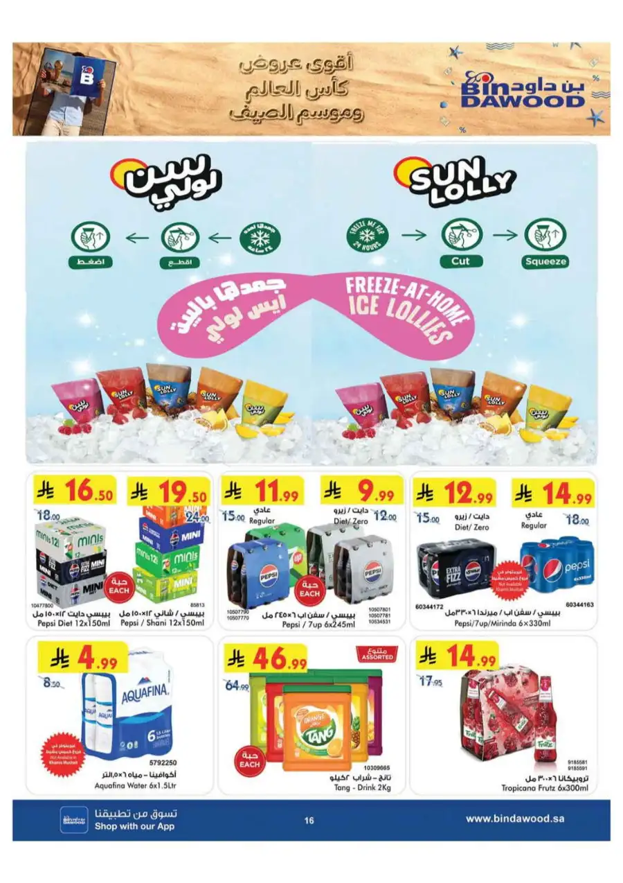 BinDawood Saudi Arabia Offers Today | Latest Deals page 16