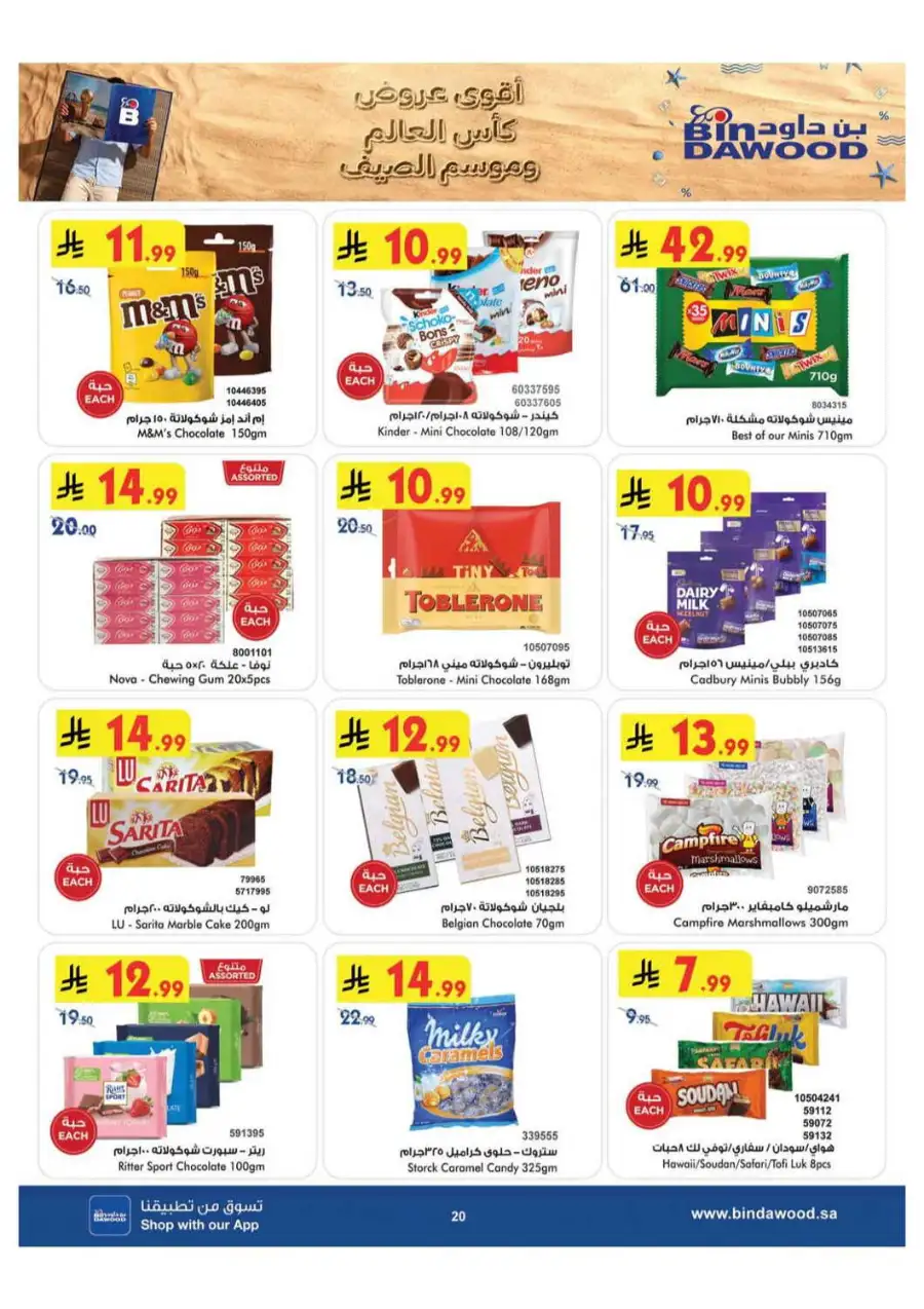 BinDawood Saudi Arabia Offers Today | Latest Deals page 20