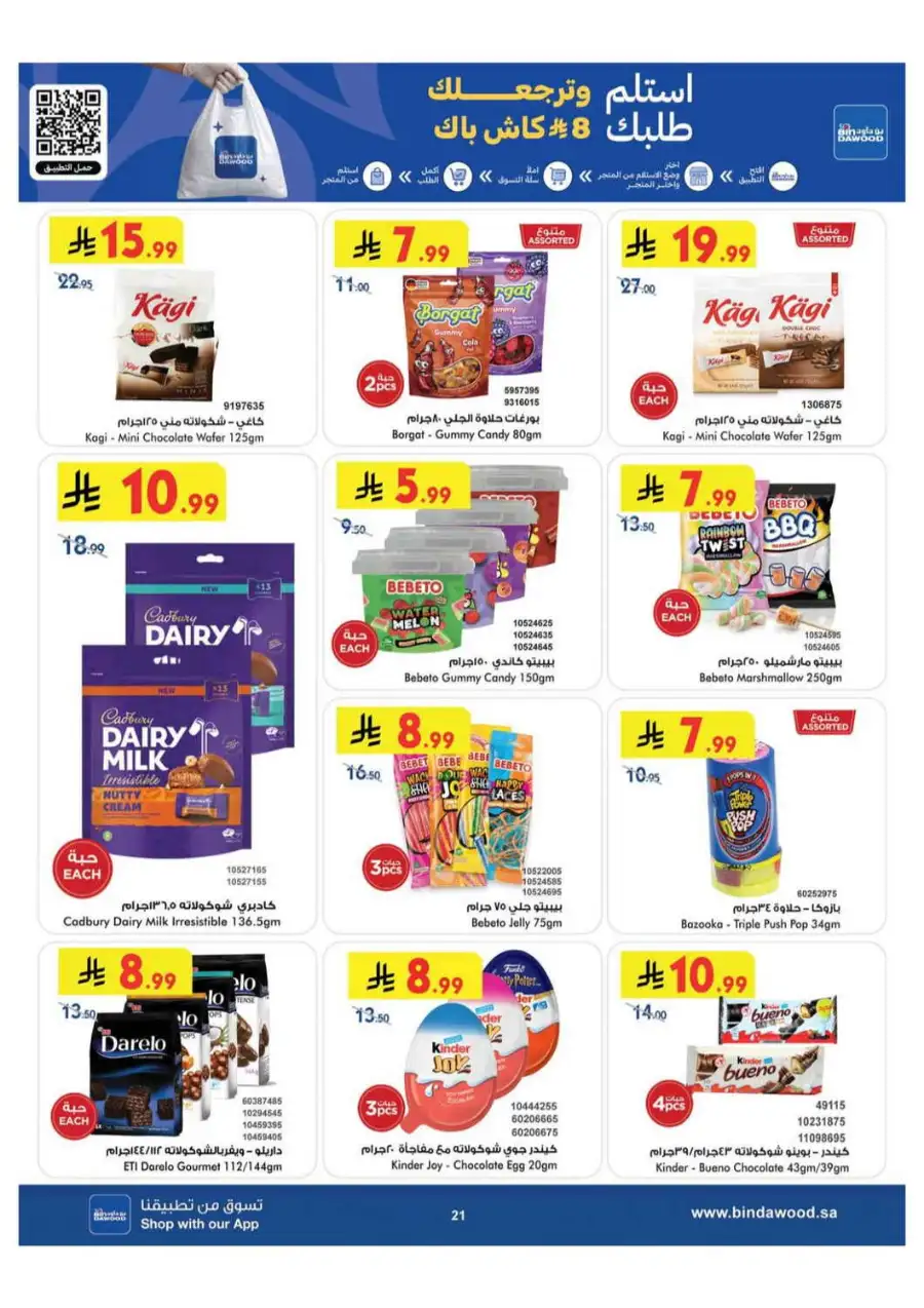 BinDawood Saudi Arabia Offers Today | Latest Deals page 21
