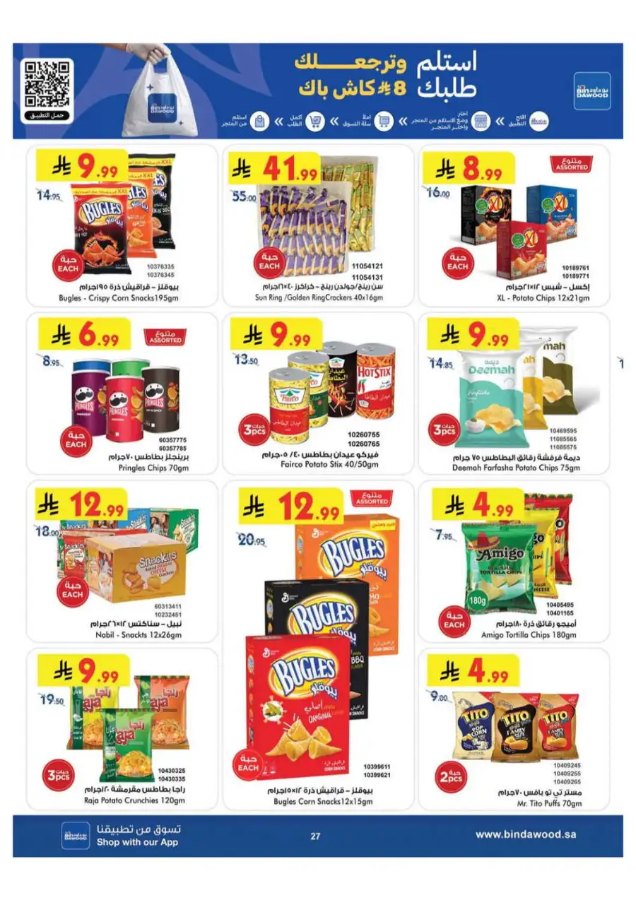 BinDawood Saudi Arabia Offers Today | Latest Deals page 27