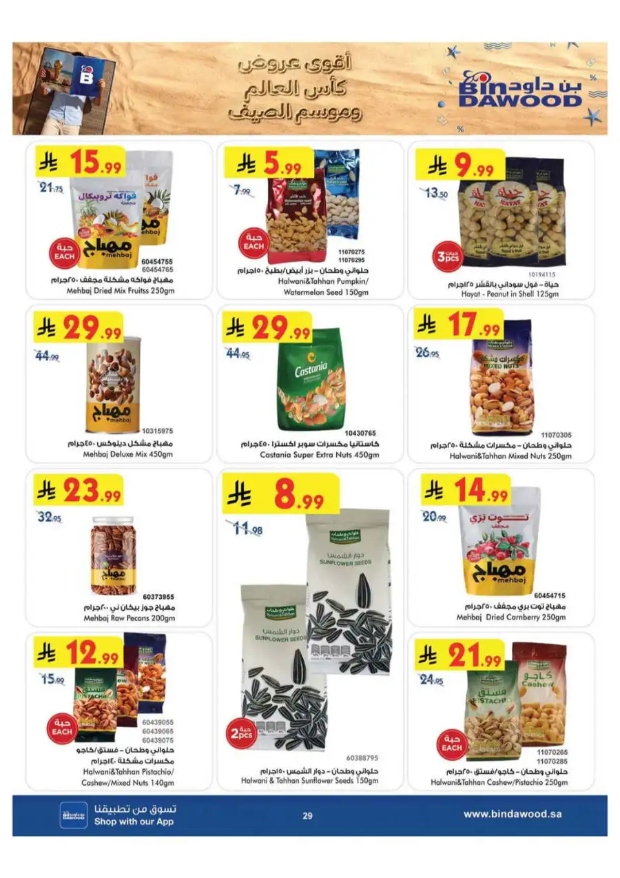 BinDawood Saudi Arabia Offers Today | Latest Deals page 29