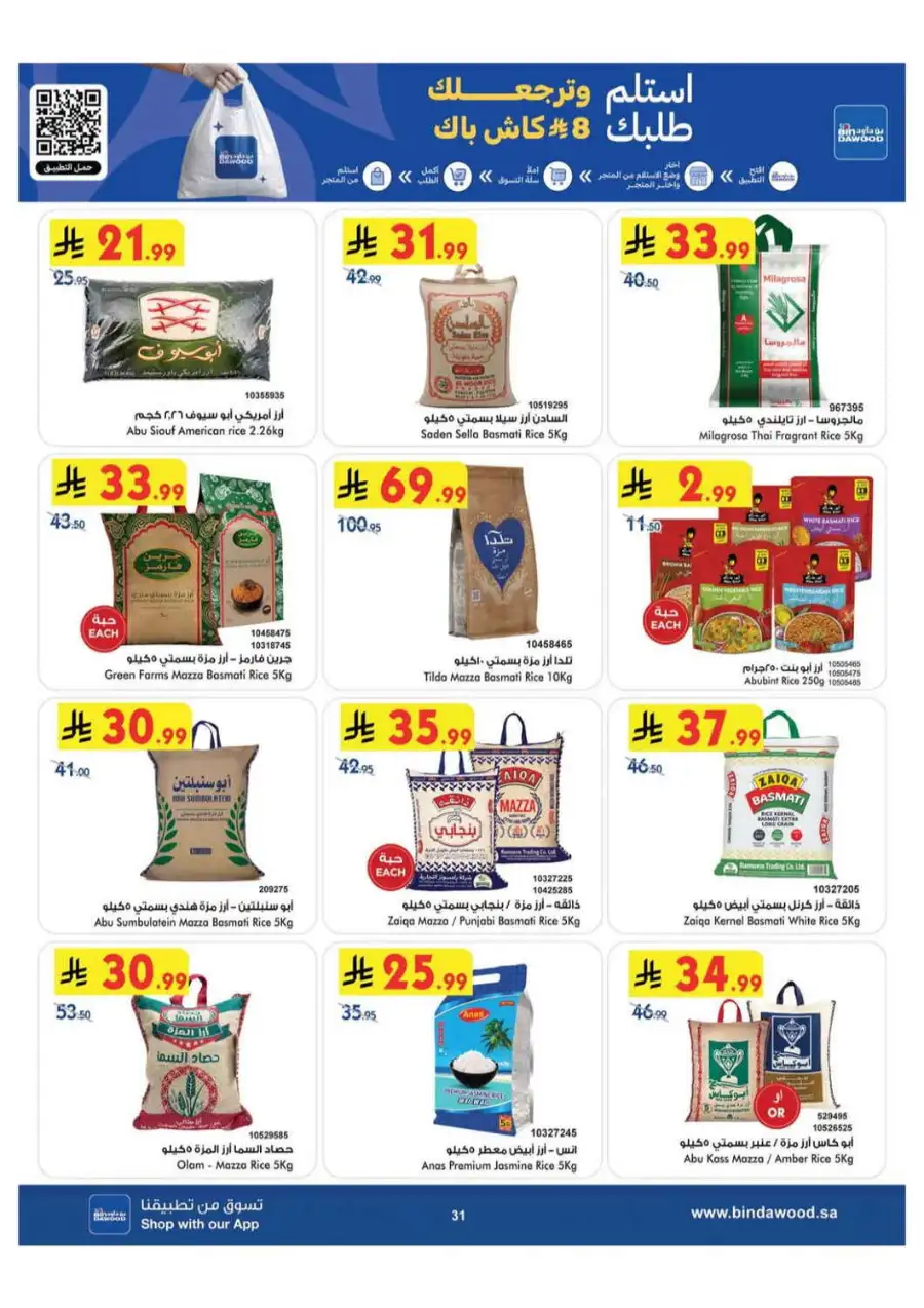 BinDawood Saudi Arabia Offers Today | Latest Deals page 31