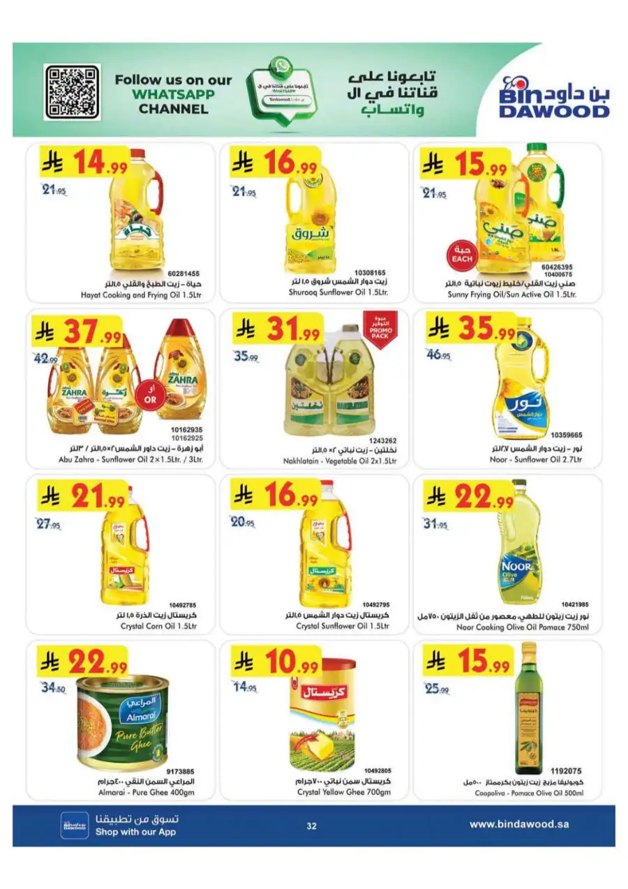 BinDawood Saudi Arabia Offers Today | Latest Deals page 32