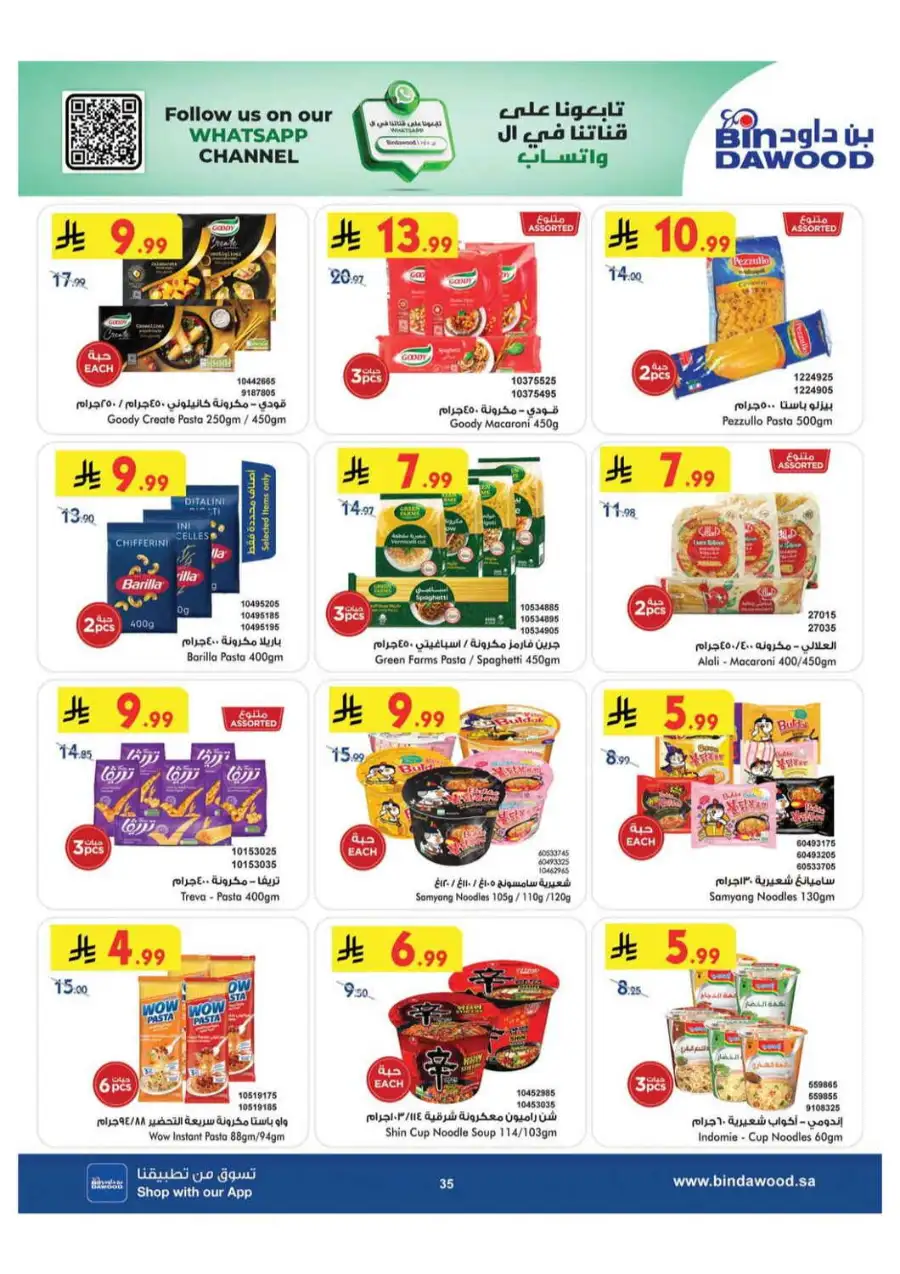 BinDawood Saudi Arabia Offers Today | Latest Deals page 35