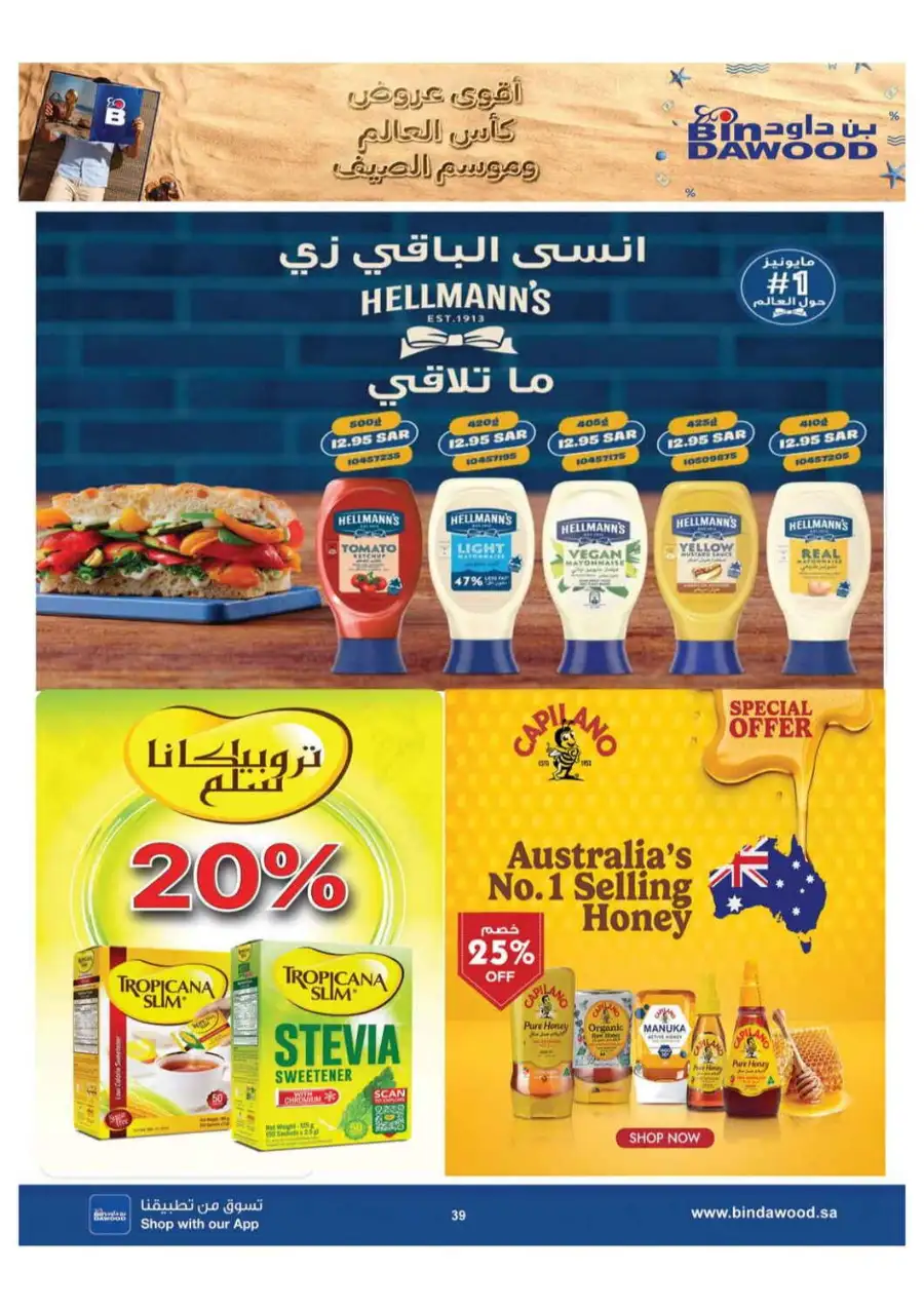 BinDawood Saudi Arabia Offers Today | Latest Deals page 39