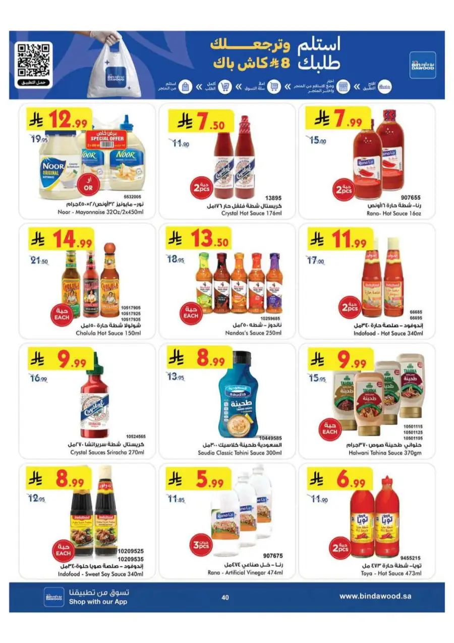 BinDawood Saudi Arabia Offers Today | Latest Deals page 40
