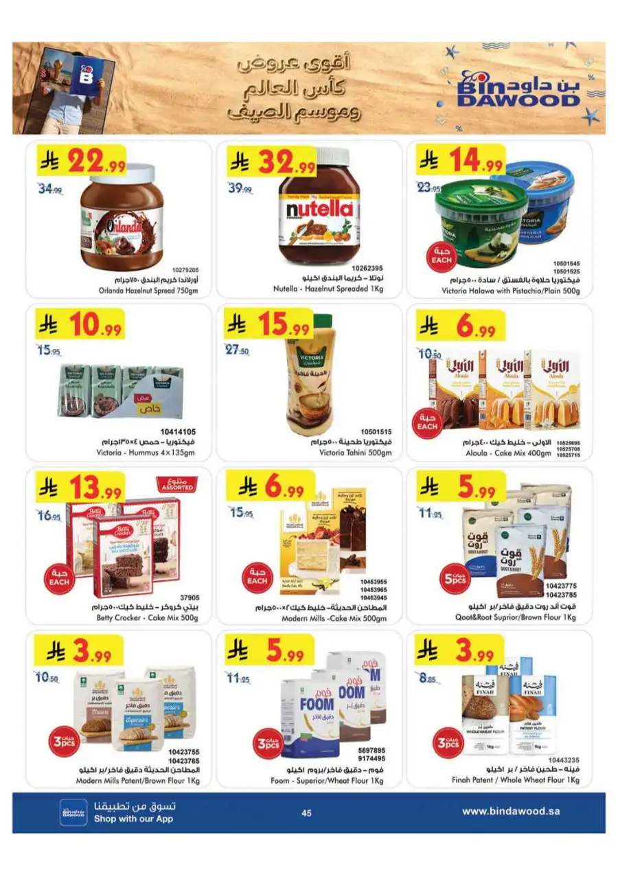 BinDawood Saudi Arabia Offers Today | Latest Deals page 45