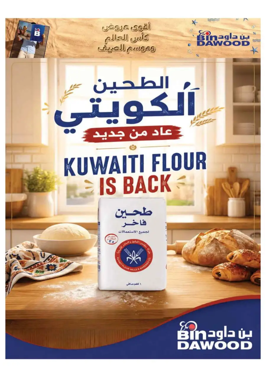 BinDawood Saudi Arabia Offers Today | Latest Deals page 46