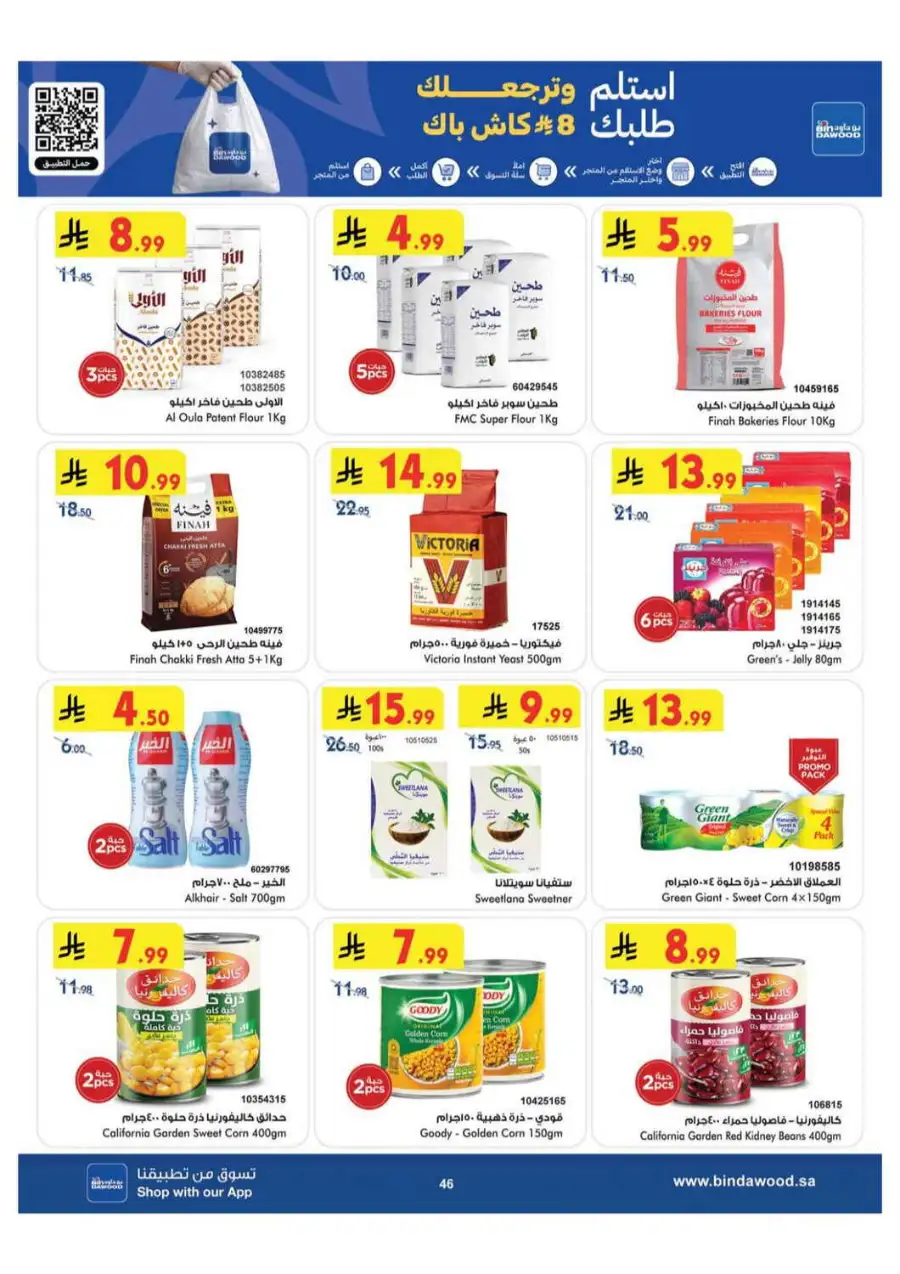 BinDawood Saudi Arabia Offers Today | Latest Deals page 47