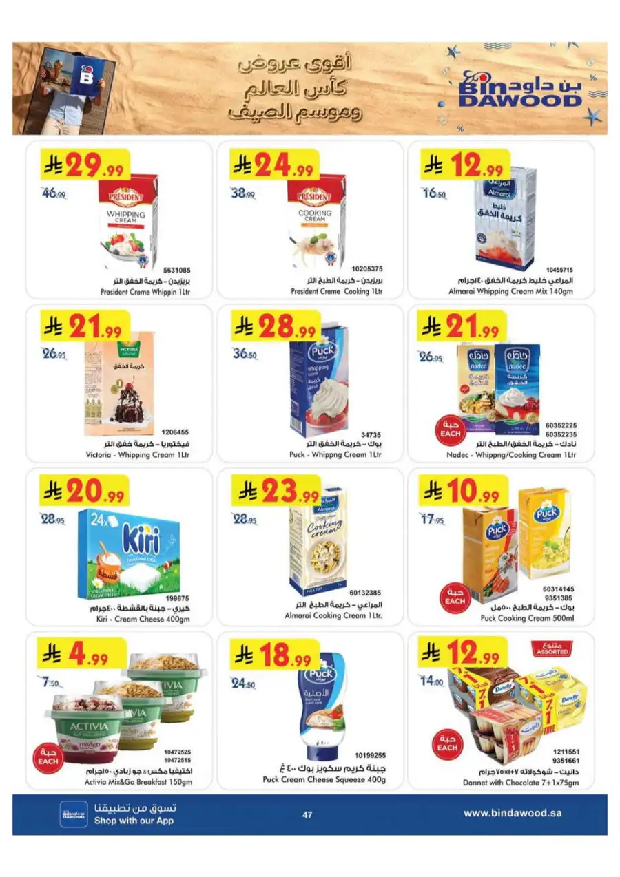 BinDawood Saudi Arabia Offers Today | Latest Deals page 48