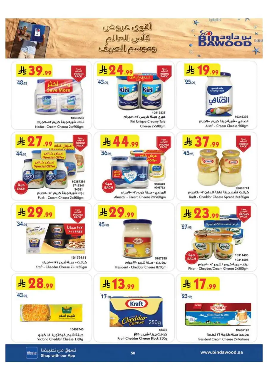 BinDawood Saudi Arabia Offers Today | Latest Deals page 51