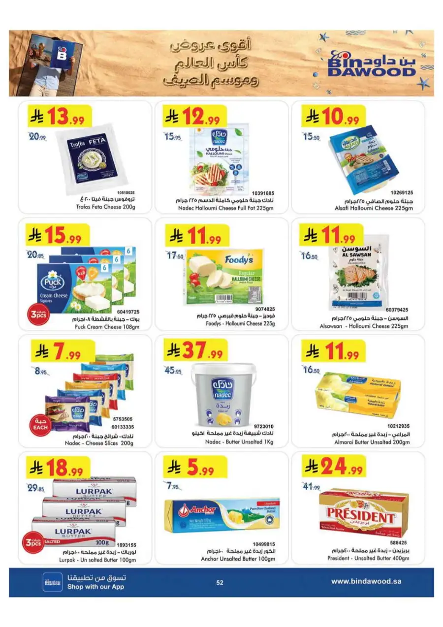 BinDawood Saudi Arabia Offers Today | Latest Deals page 53