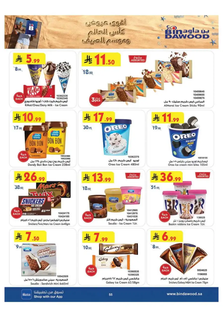 BinDawood Saudi Arabia Offers Today | Latest Deals page 56