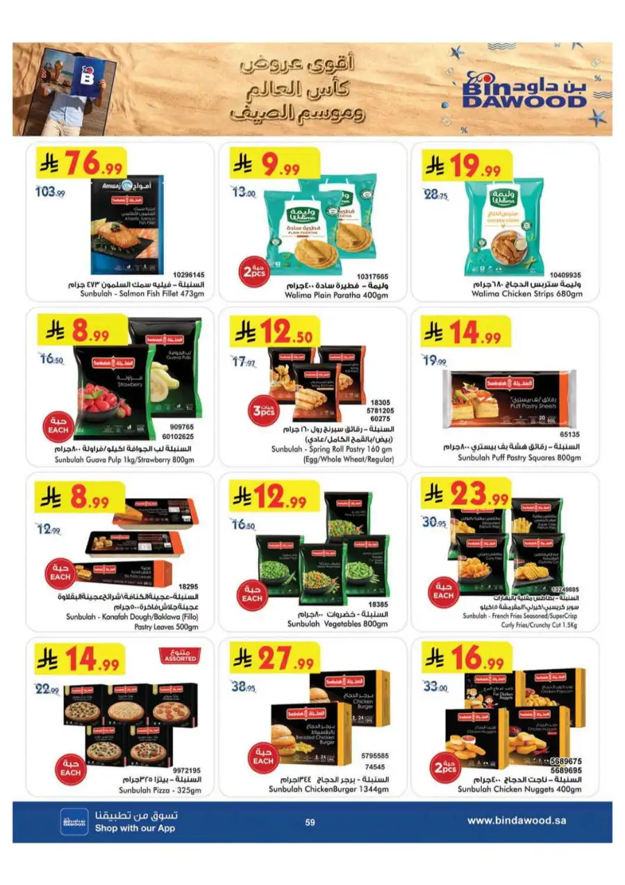 BinDawood Saudi Arabia Offers Today | Latest Deals page 60