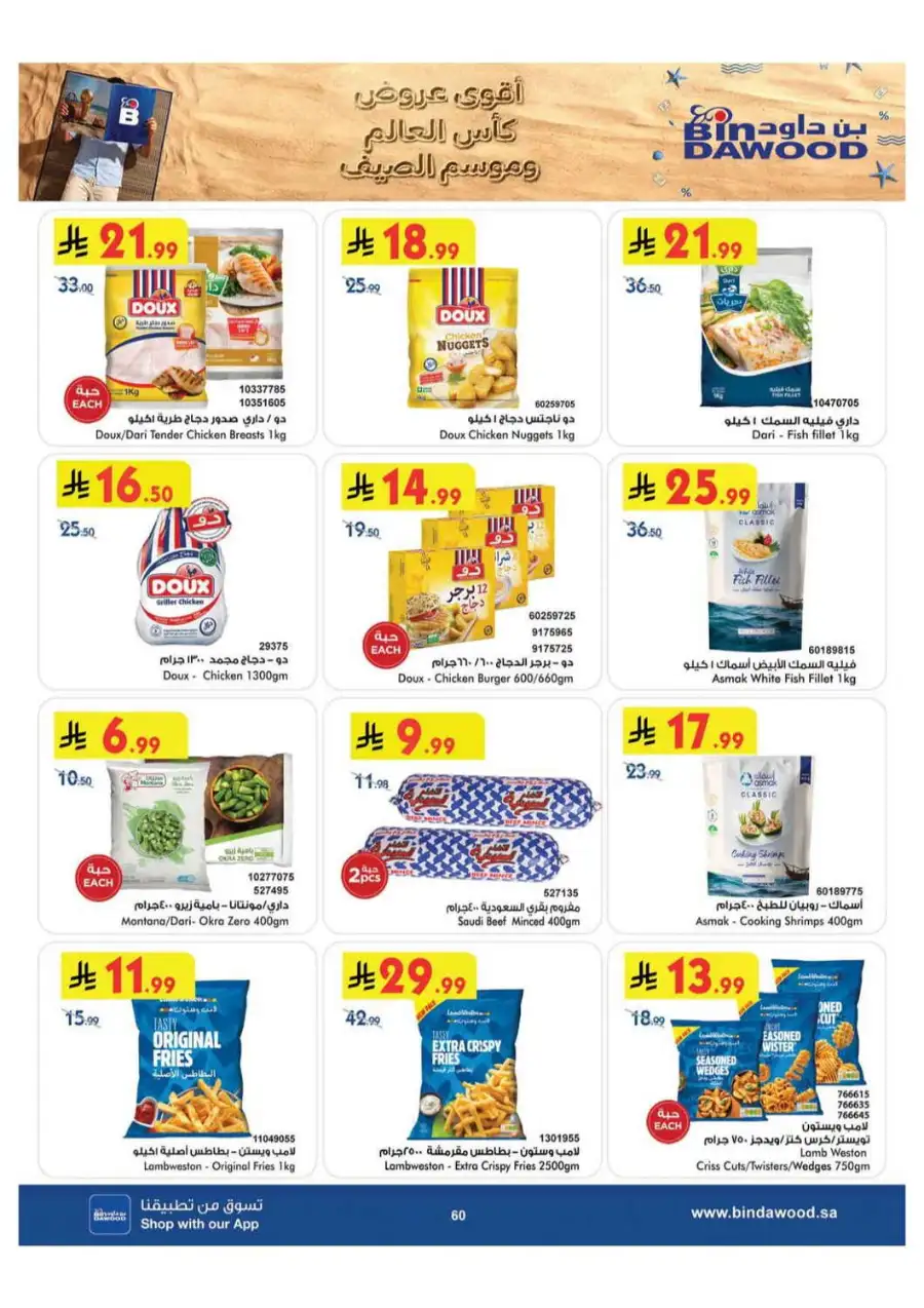 BinDawood Saudi Arabia Offers Today | Latest Deals page 61