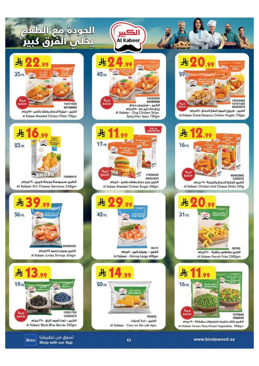 BinDawood Saudi Arabia Offers Today | Latest Deals page 64