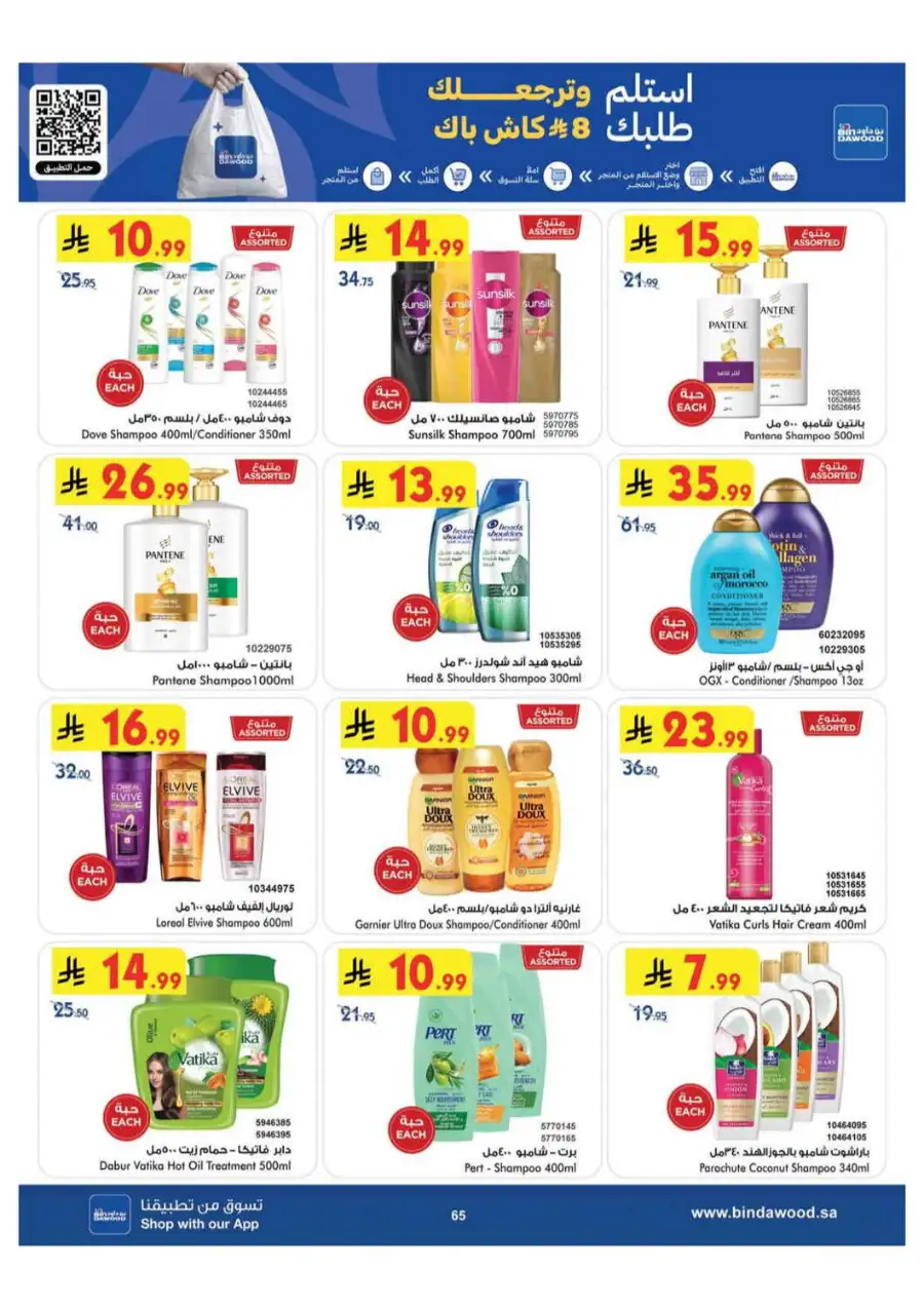 BinDawood Saudi Arabia Offers Today | Latest Deals page 66