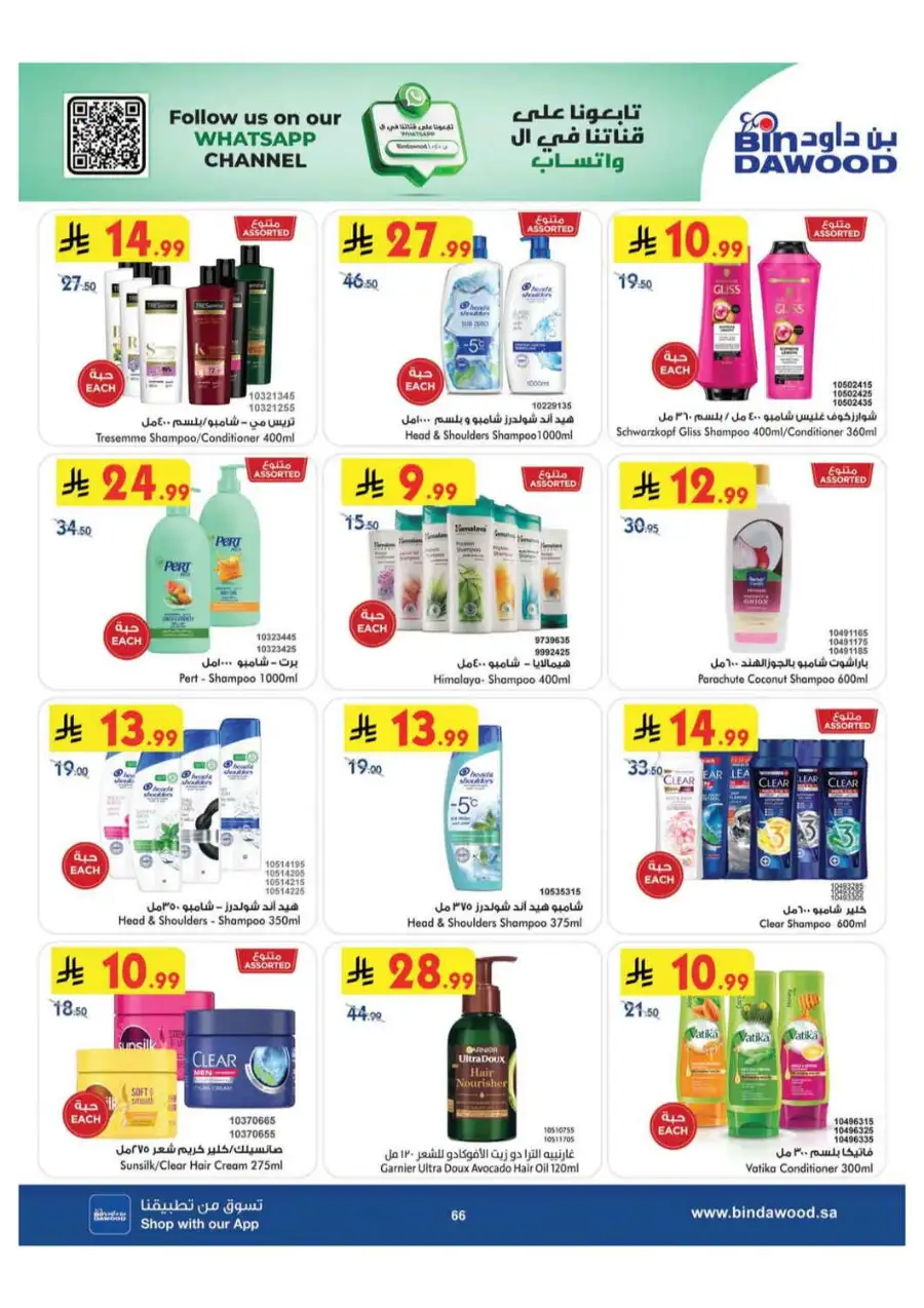 BinDawood Saudi Arabia Offers Today | Latest Deals page 67
