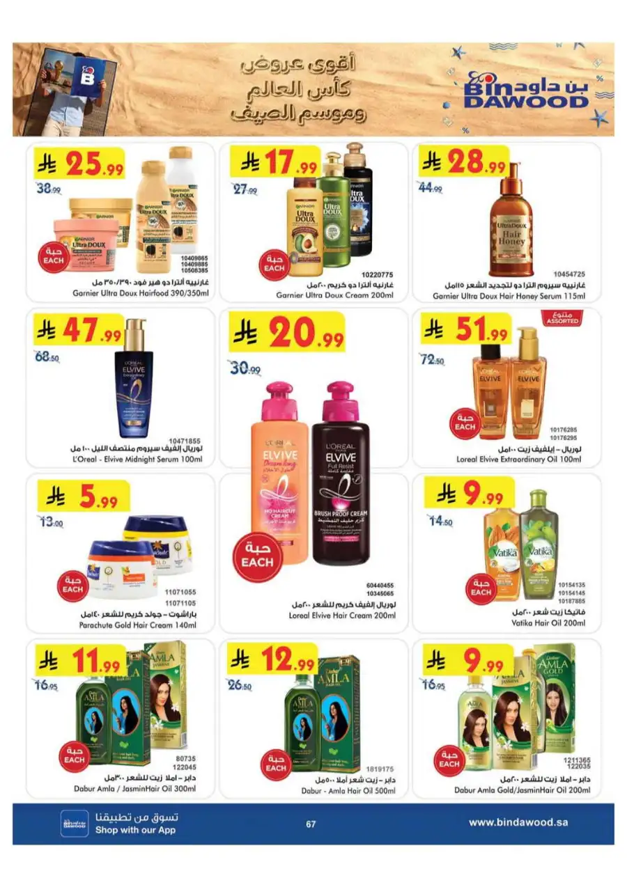 BinDawood Saudi Arabia Offers Today | Latest Deals page 68
