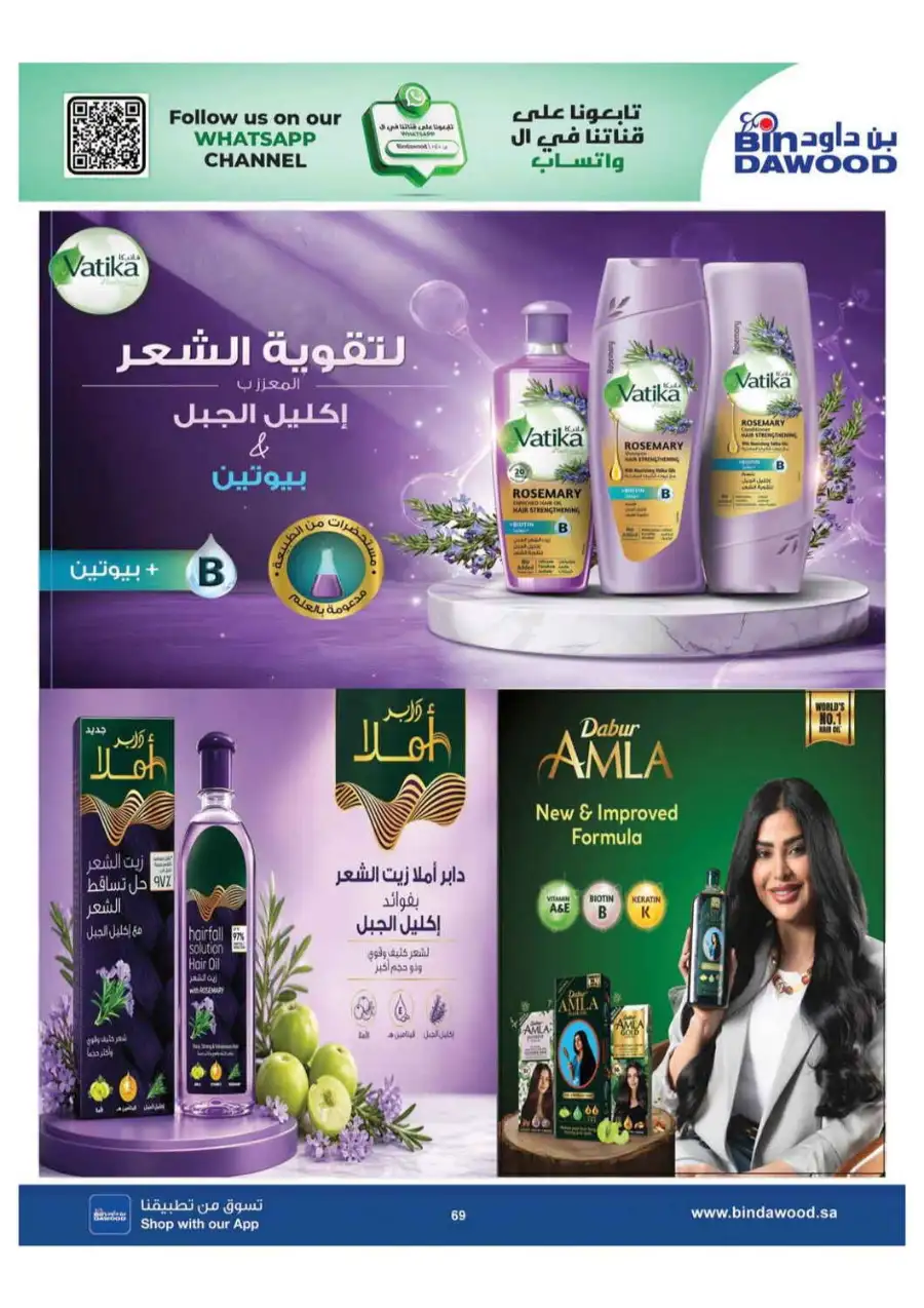 BinDawood Saudi Arabia Offers Today | Latest Deals page 70