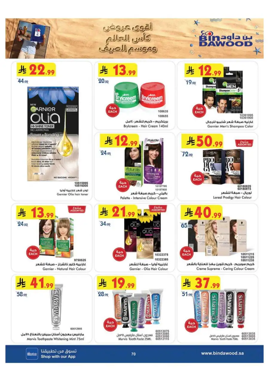 BinDawood Saudi Arabia Offers Today | Latest Deals page 71