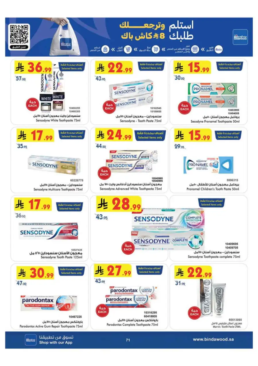 BinDawood Saudi Arabia Offers Today | Latest Deals page 72