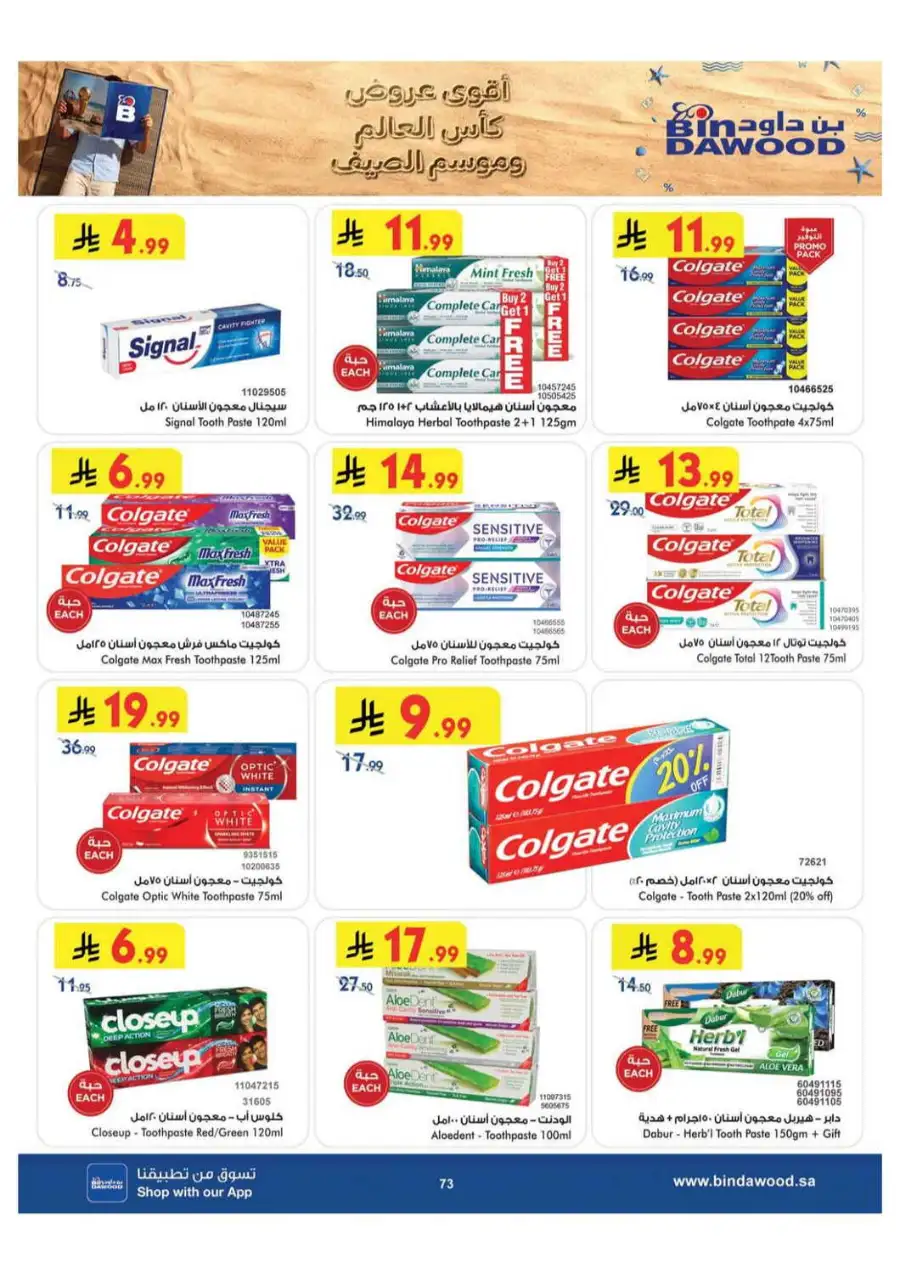 BinDawood Saudi Arabia Offers Today | Latest Deals page 74