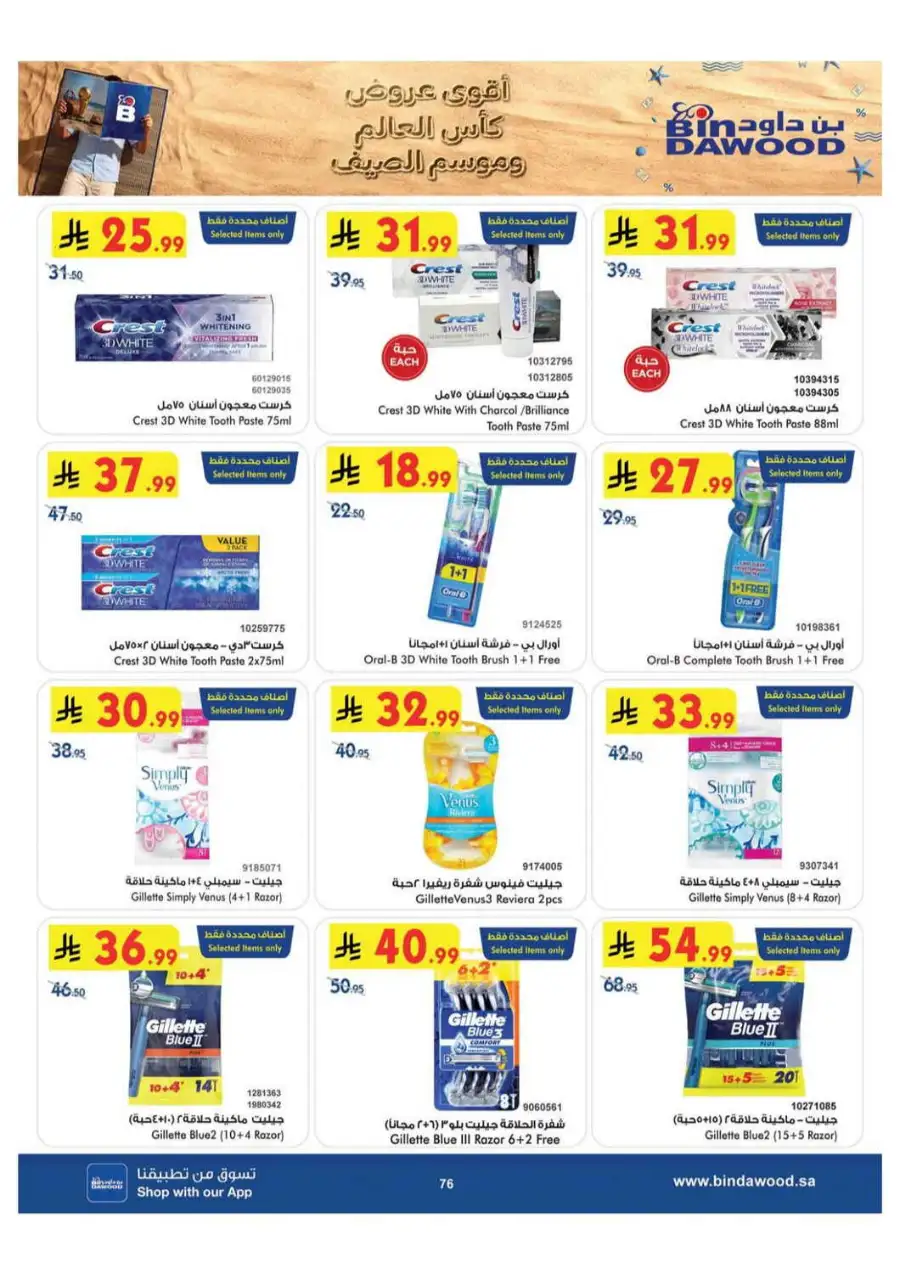 BinDawood Saudi Arabia Offers Today | Latest Deals page 77