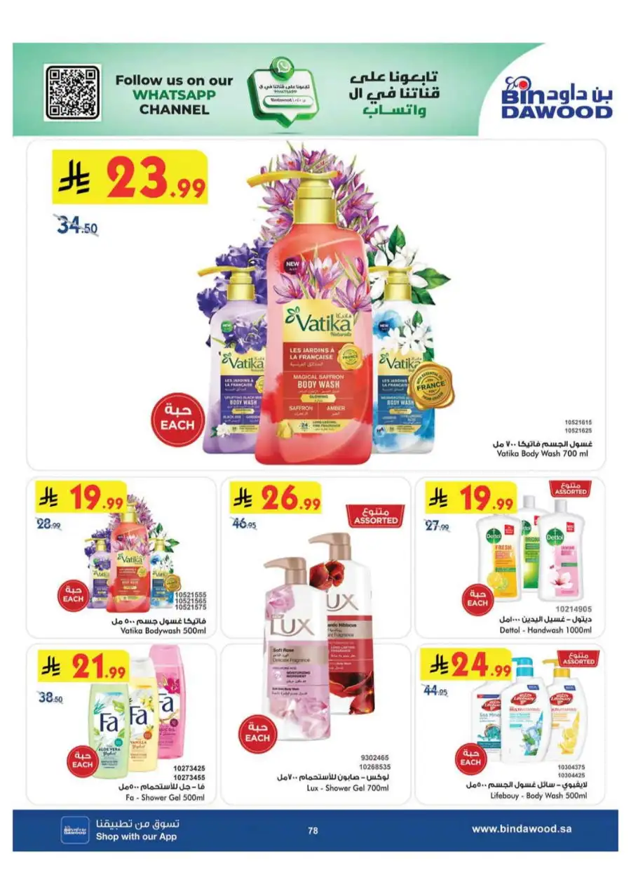 BinDawood Saudi Arabia Offers Today | Latest Deals page 79